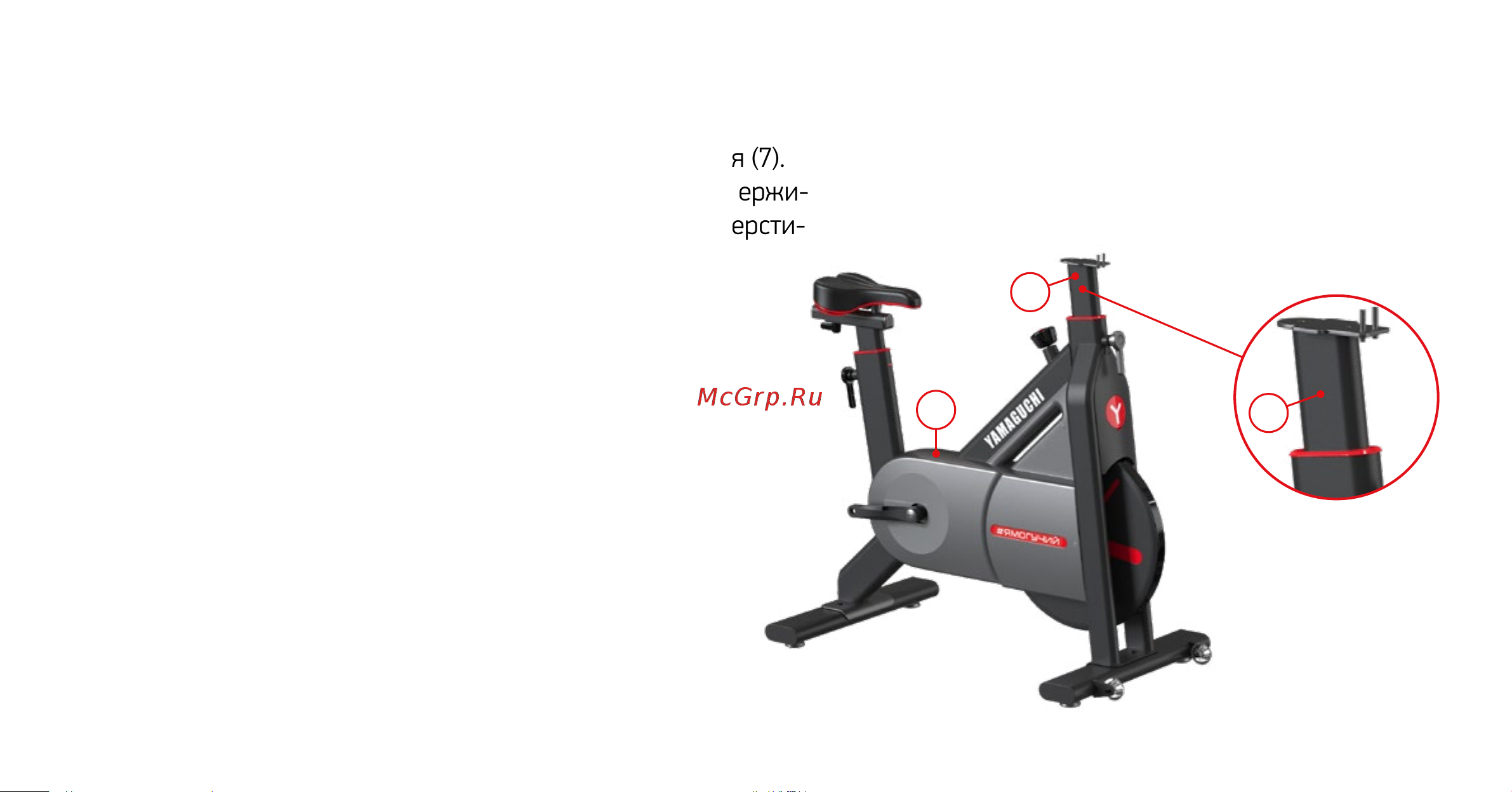 Yamaguchi Fitness Bike Руководство по эксплуатации онлайн [14/46] 801343