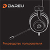 Dareu EH745s White-Purple Руководство по эксплуатации