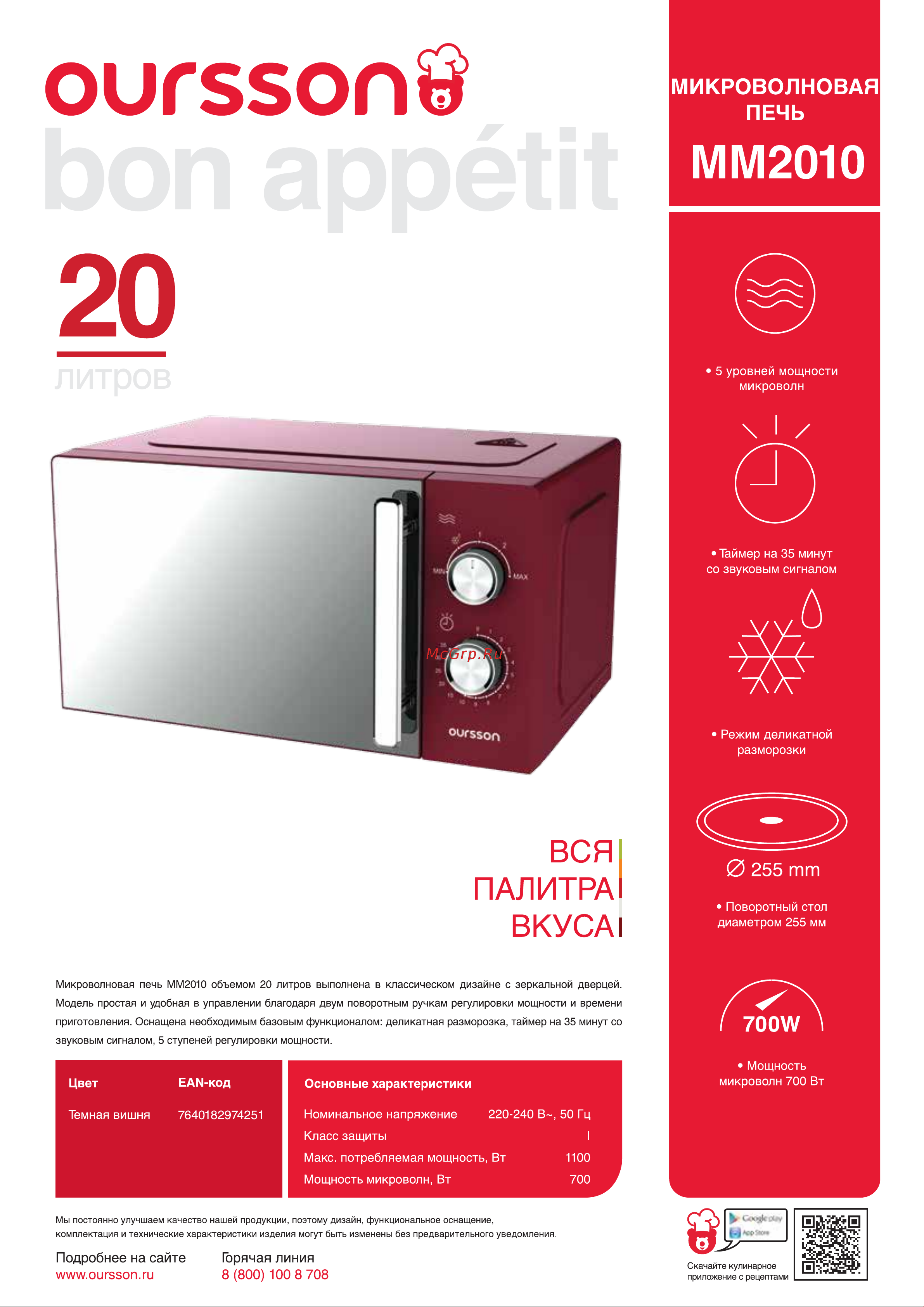 Oursson MM2010/DC Руководство по эксплуатации онлайн