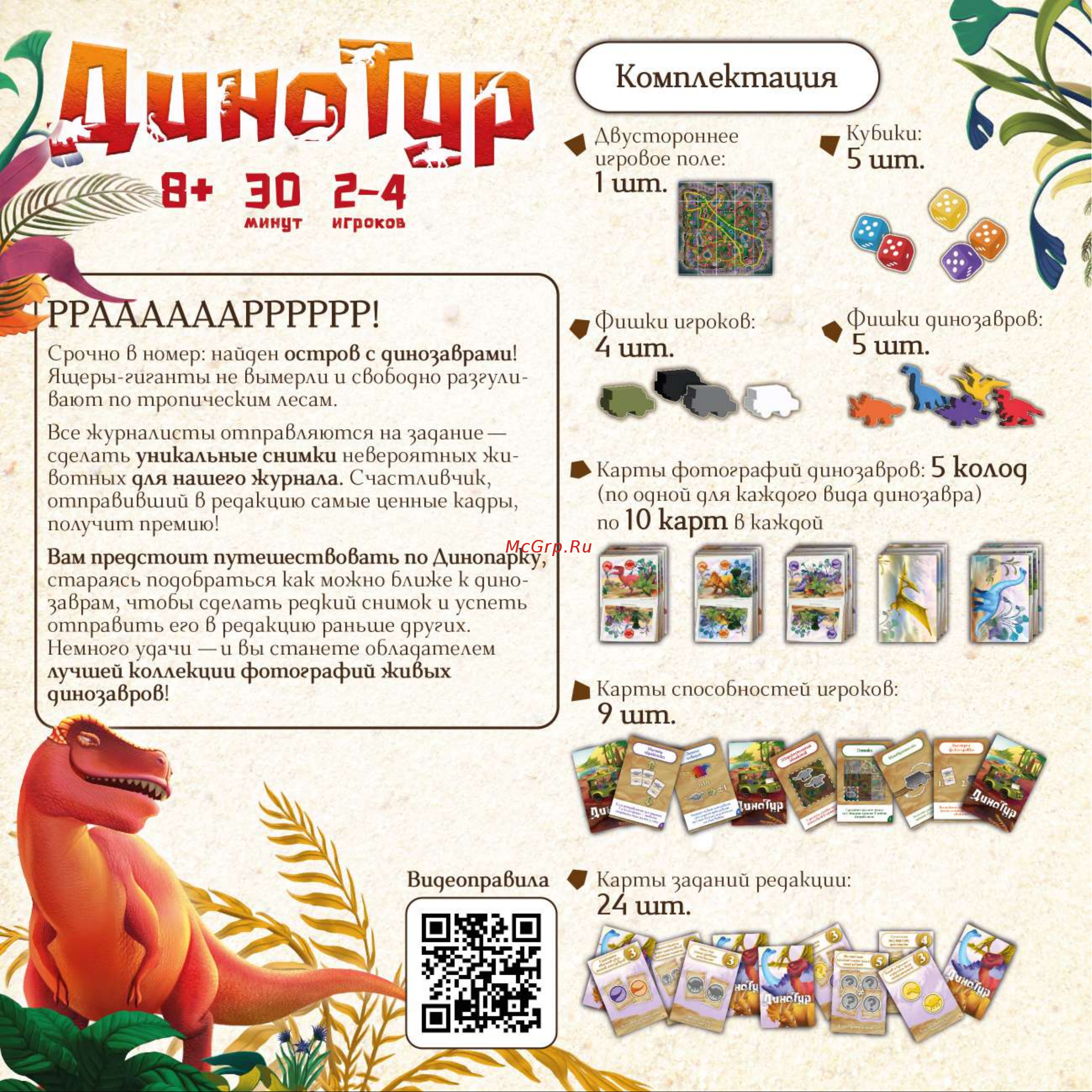 ND Play Динотур Руководство по эксплуатации онлайн