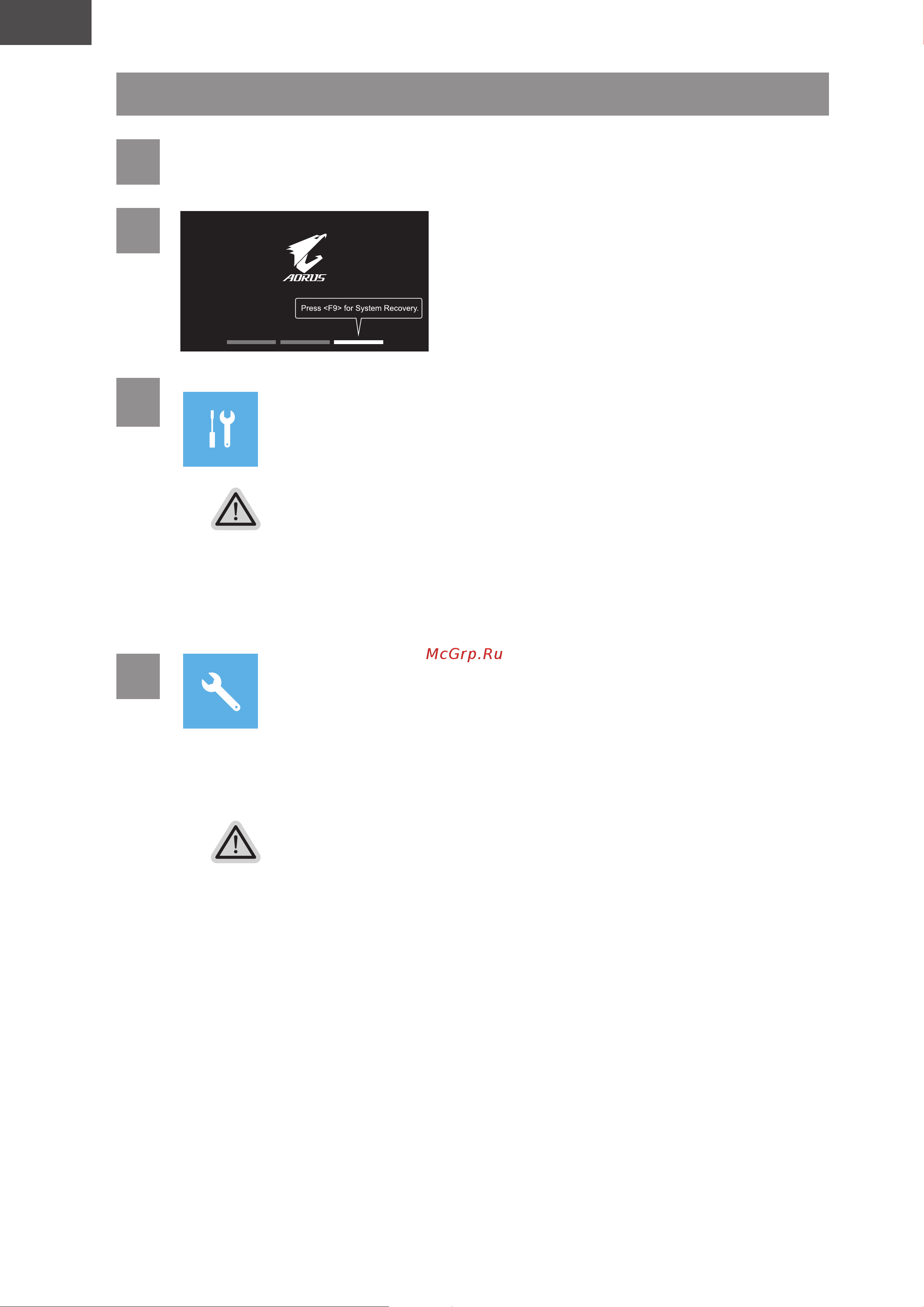 Gigabyte AORUS 17X AZF-B5KZ665SP [19/0] Ръководство за възстановяване на