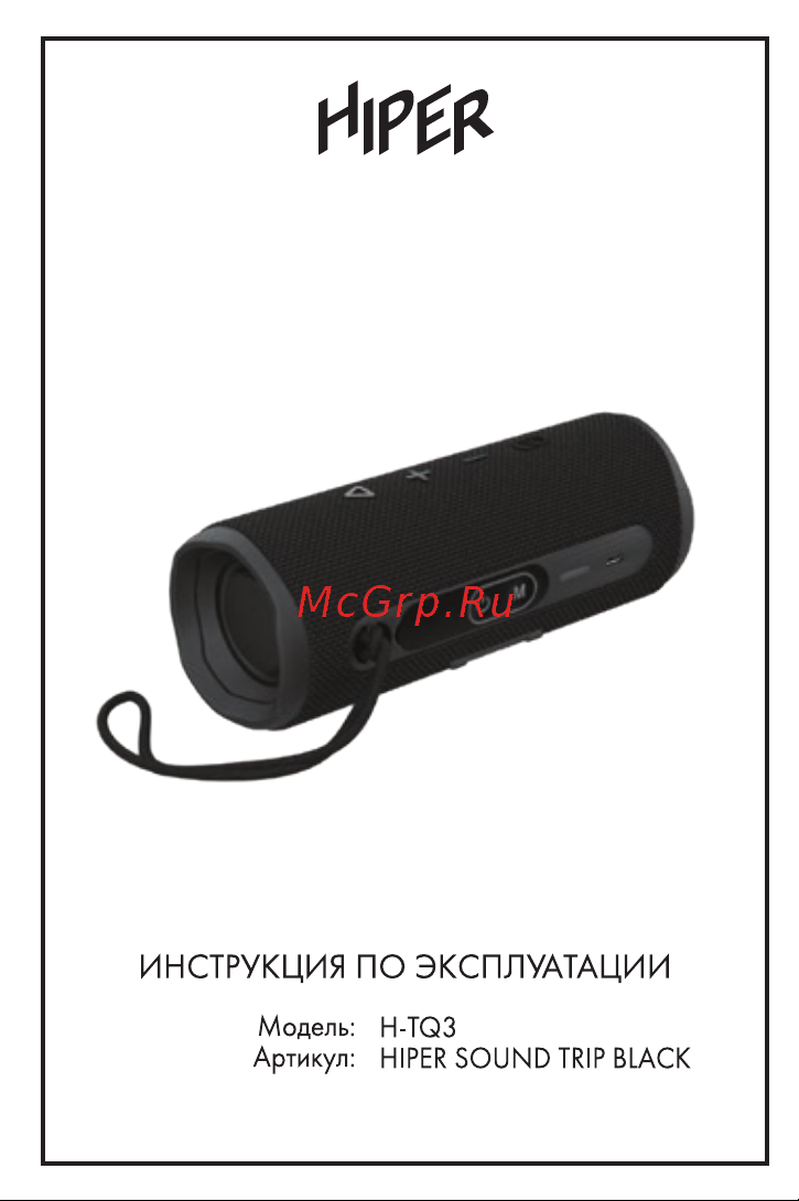 Hiper H-TQ3 Руководство по эксплуатации онлайн