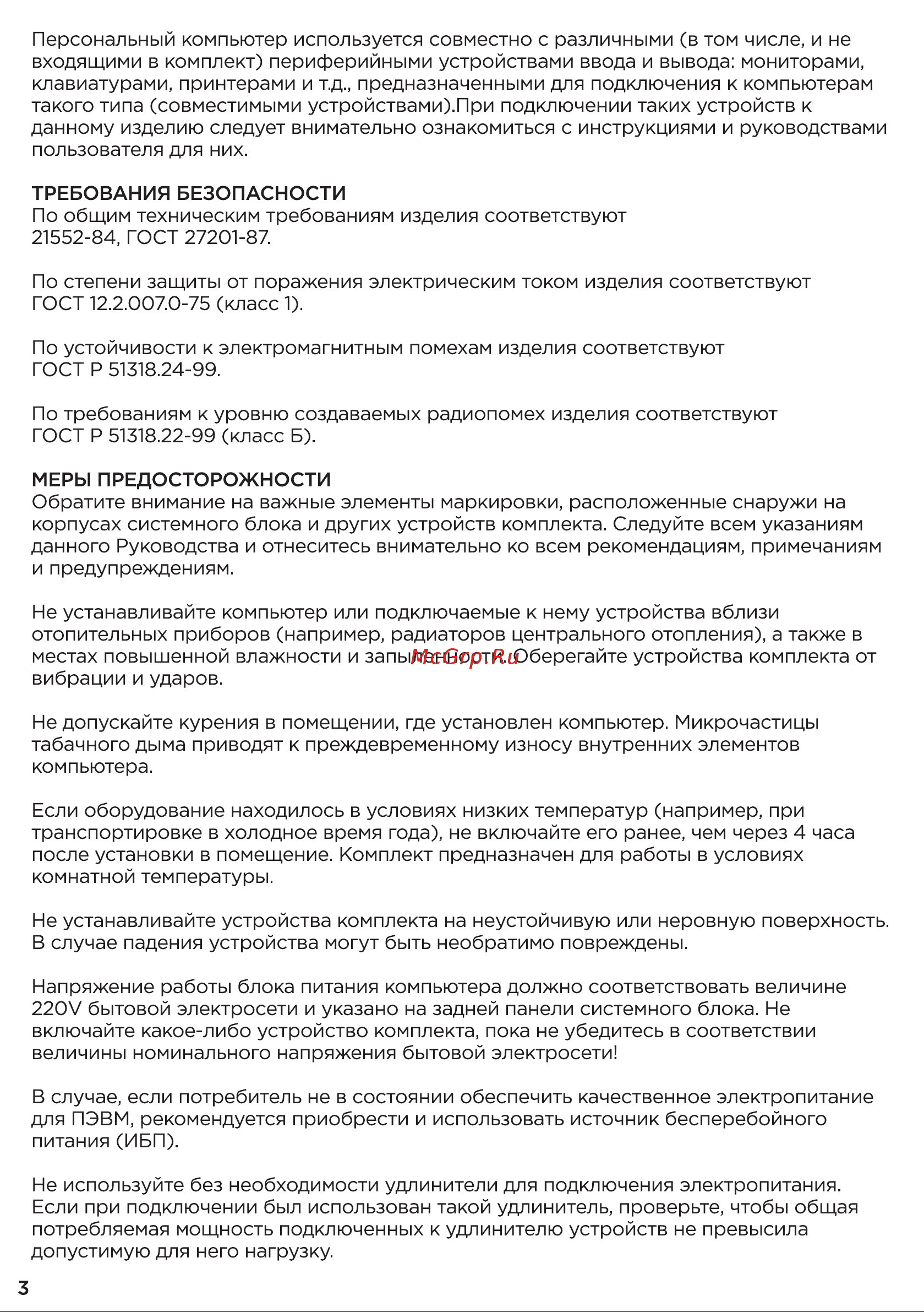 Iru Game 315 MT i5-12400F/16G/1T+512G/RTX3070/DOS Руководство по эксплуатации онлайн [3/16] 801388