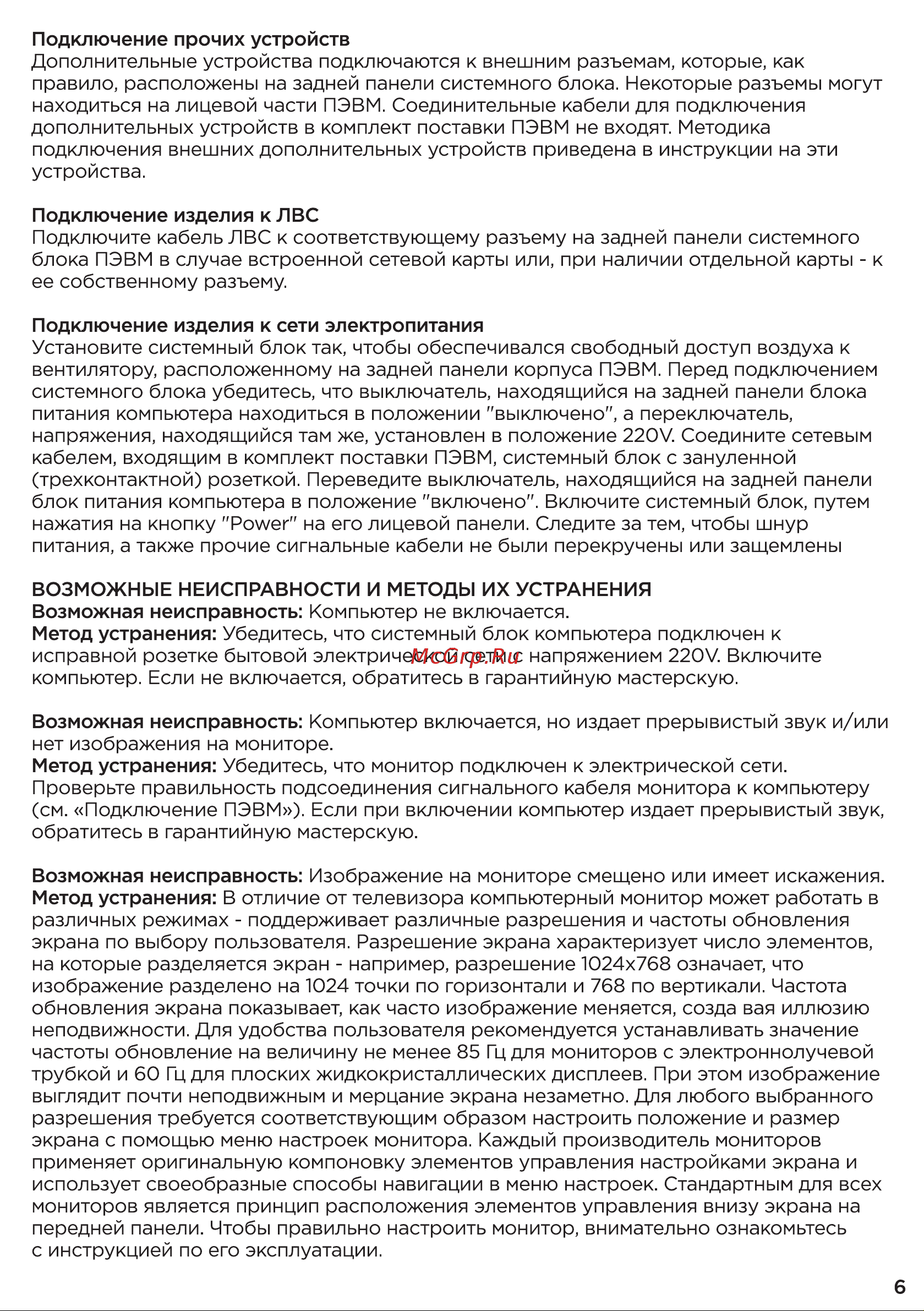 Iru Game 315 MT i5-12400F/16G/1T+512G/RTX3070/DOS Руководство по эксплуатации онлайн [6/16] 801388