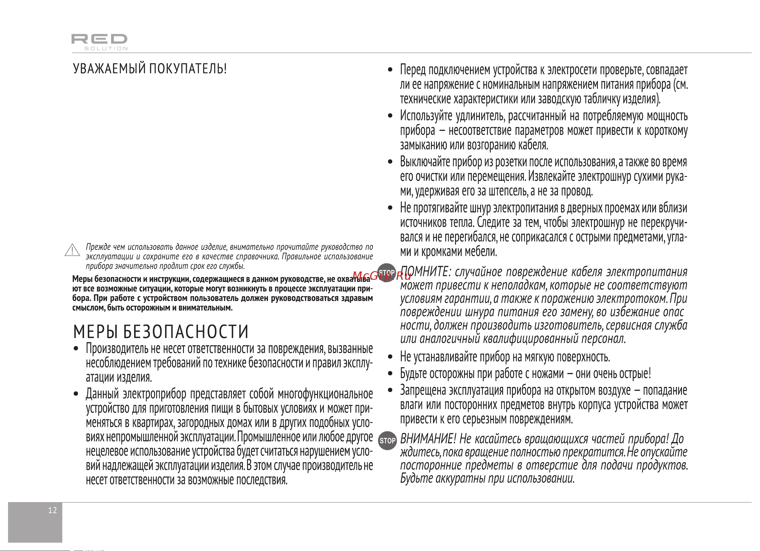 RED Solution RKM-4045 Руководство по эксплуатации онлайн [12/28] 801392