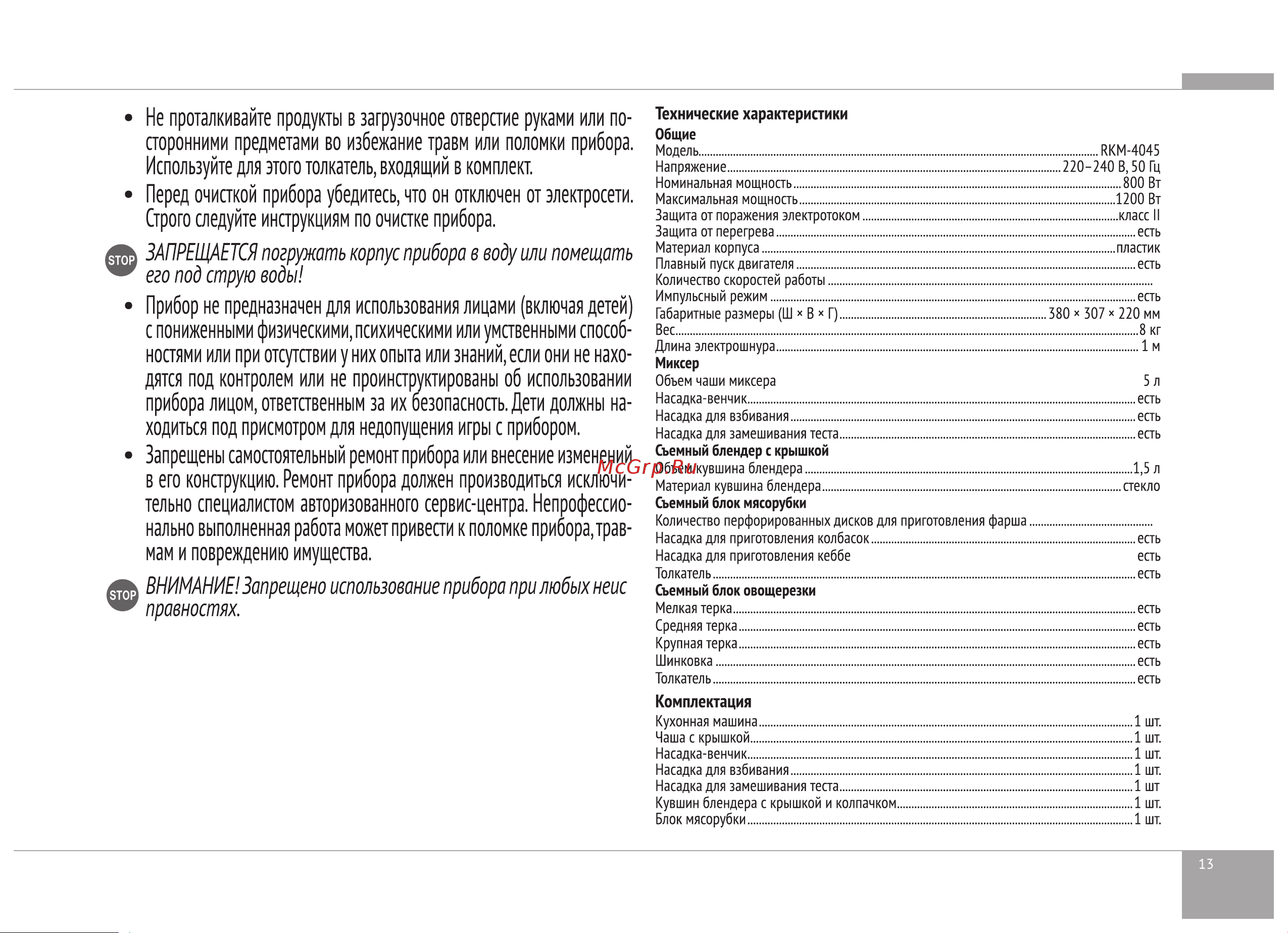 RED Solution RKM-4045 Руководство по эксплуатации онлайн [13/28] 801392