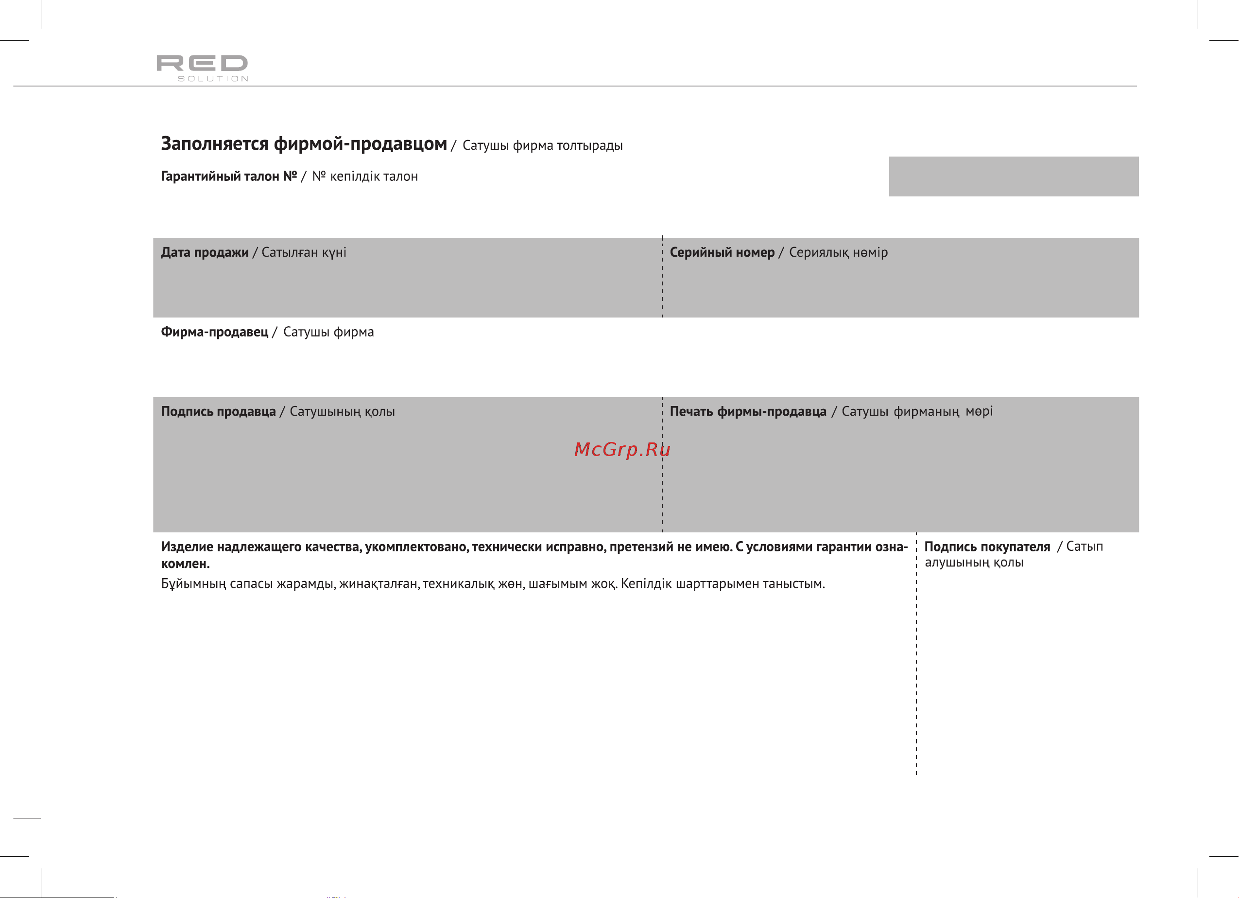 RED Solution RKM-4045 Руководство по эксплуатации онлайн [25/28] 801392