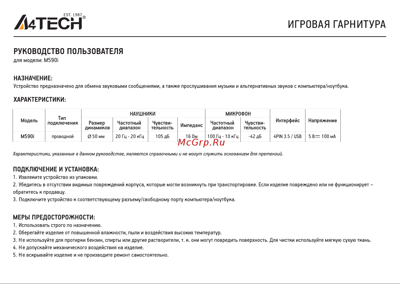 A4Tech Bloody M590I SPORTS NAVY Руководство по эксплуатации онлайн