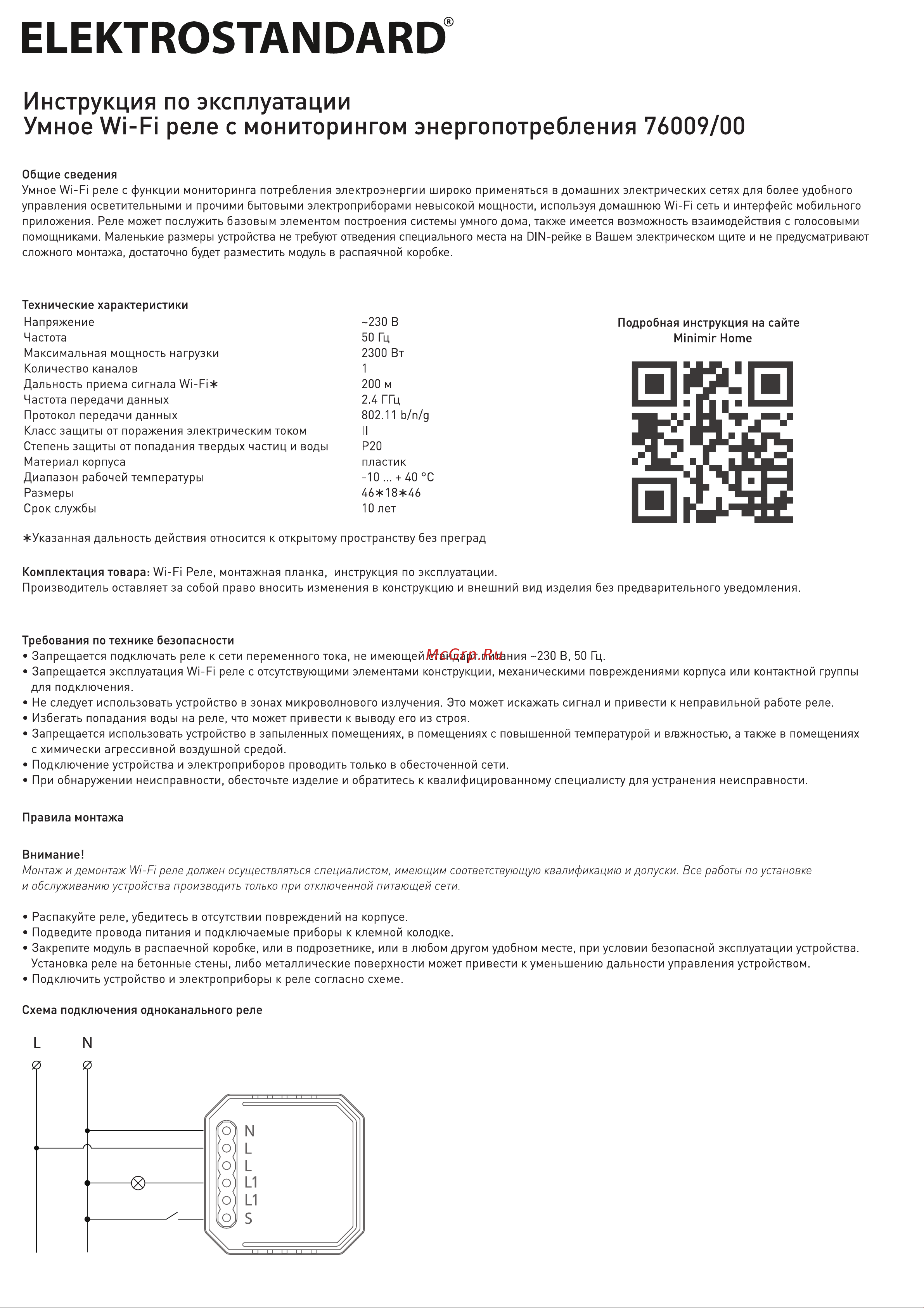 Elektrostandard 76009/00 Руководство по эксплуатации онлайн