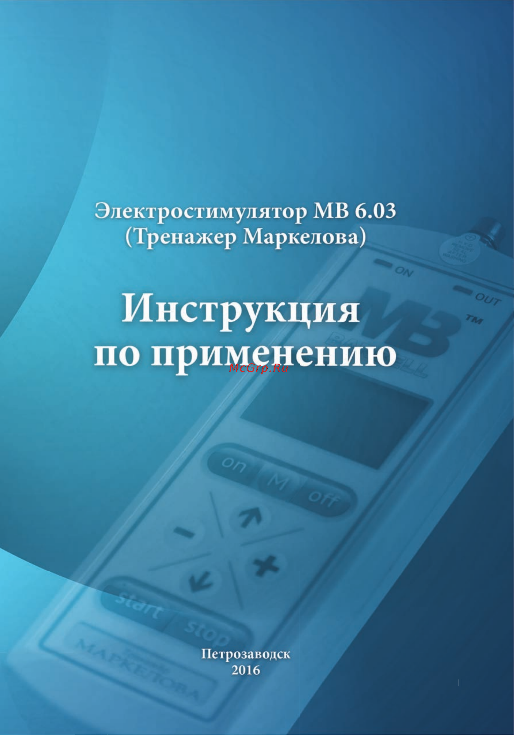 MB Barbell Лепесток Руководство по эксплуатации онлайн