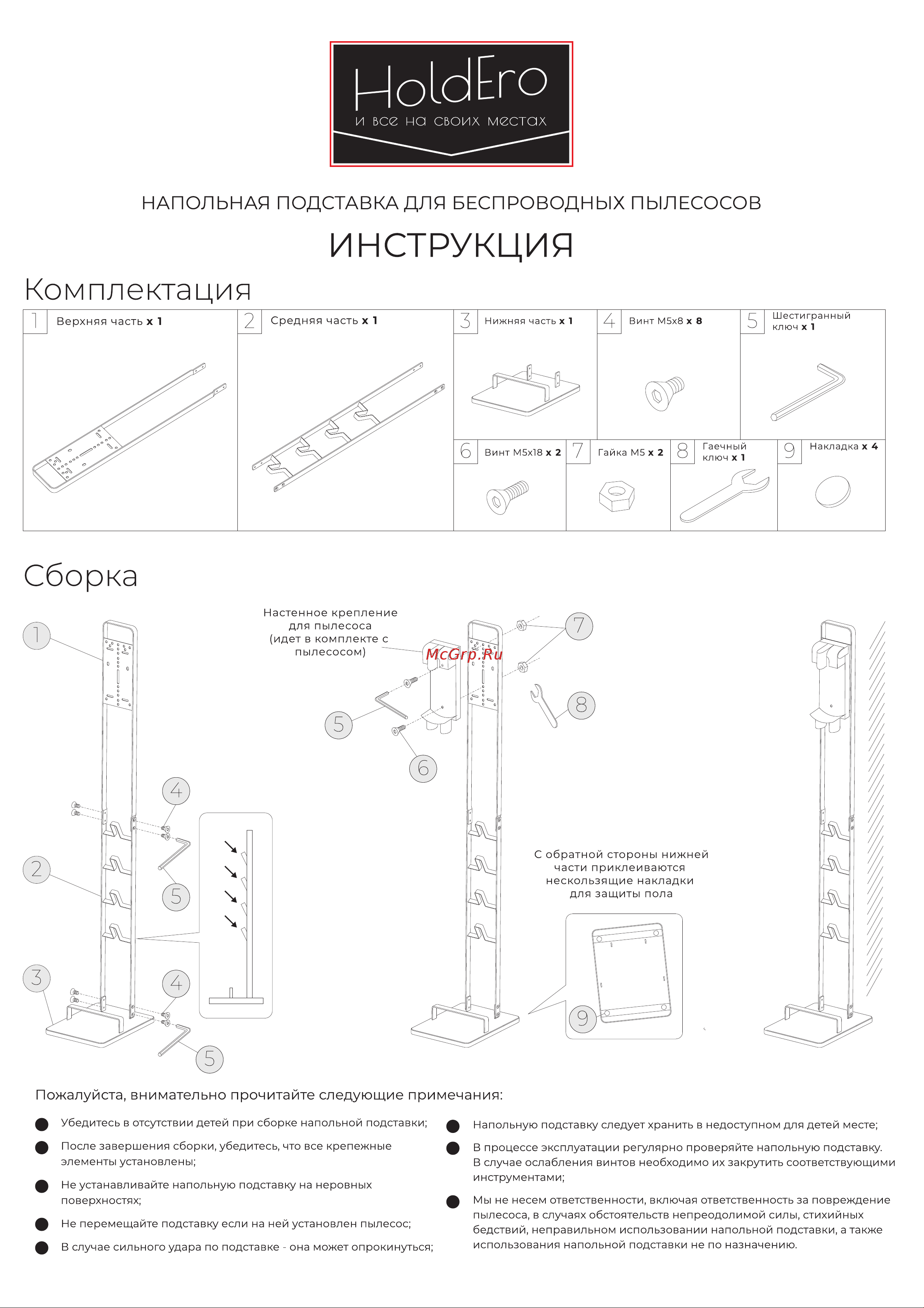 Нет Бренда для пылесоса HoldEro белая Руководство по эксплуатации онлайн