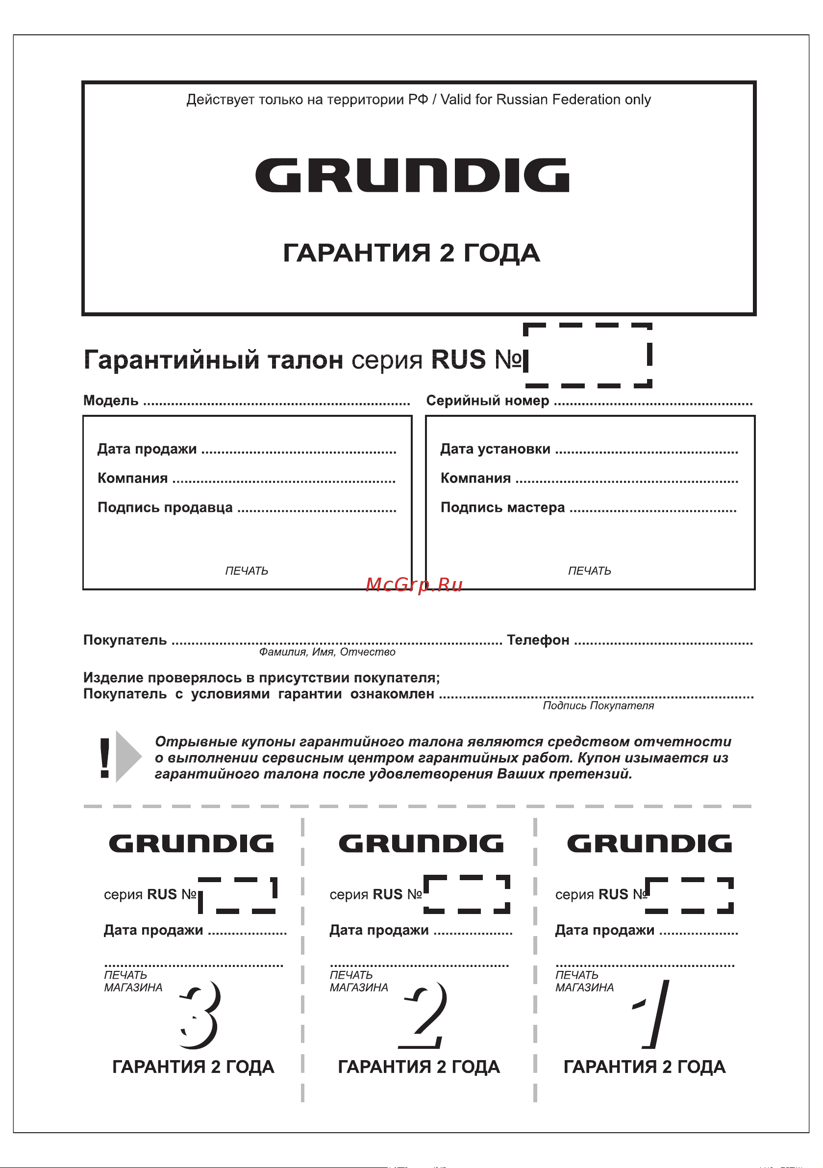 Grundig VCR 6230 Руководство по эксплуатации онлайн [265/266] 801441
