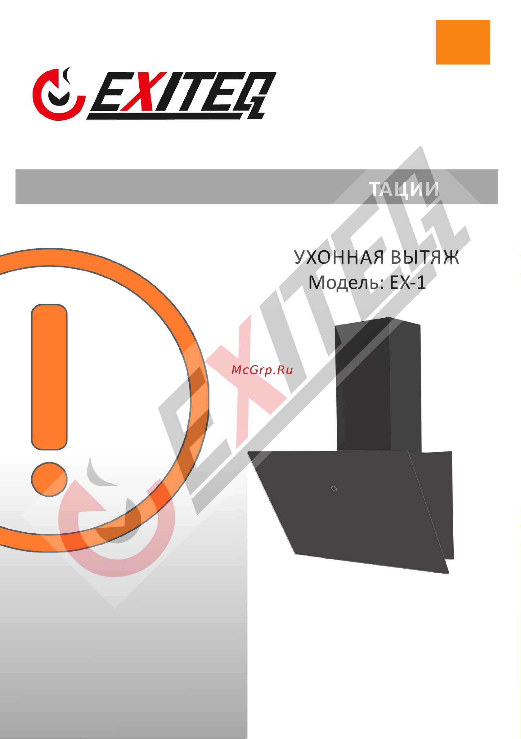 EXITEQ E10129 Руководство по эксплуатации онлайн