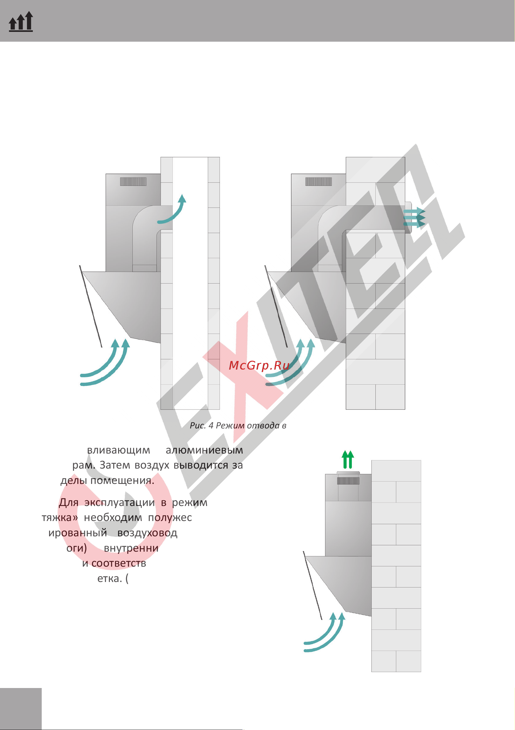 EXITEQ EX-1156 [10/24] Режимы работы вытяжки