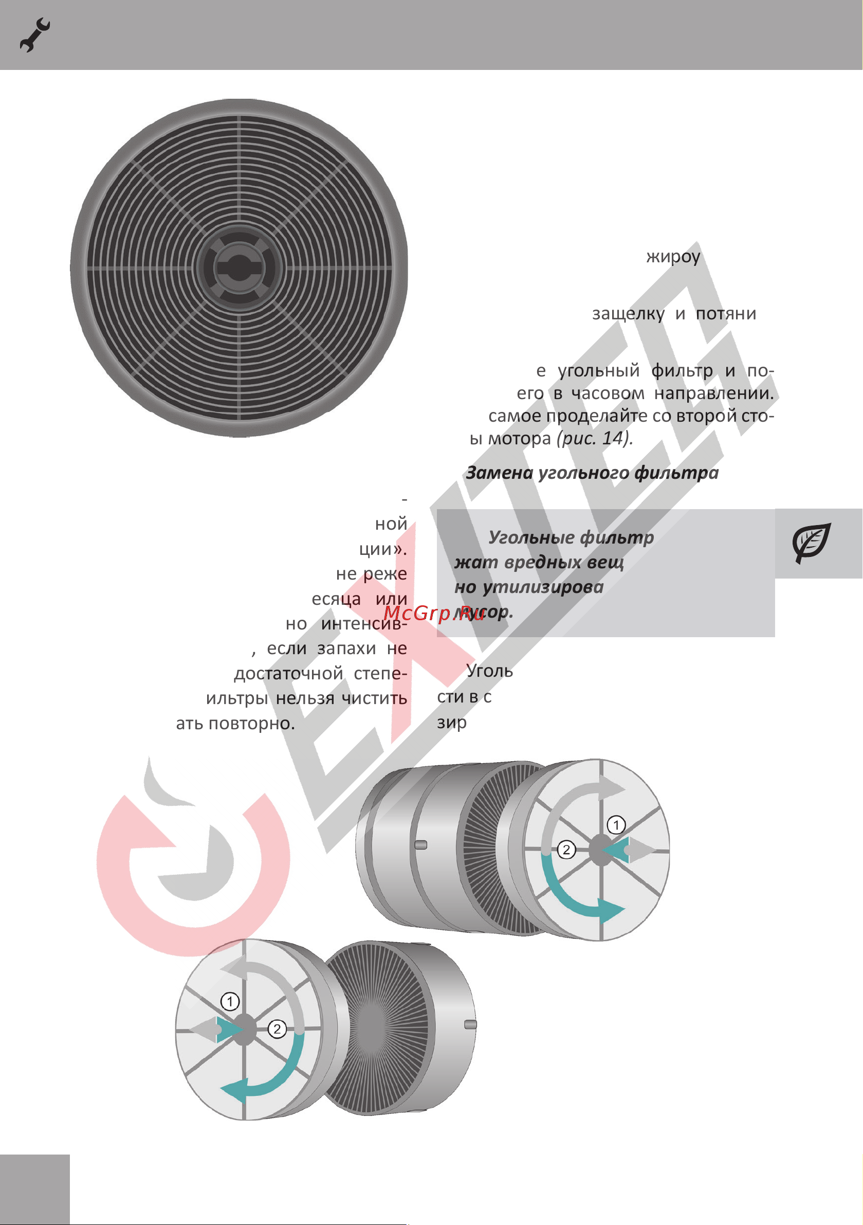 EXITEQ EX-1156 [18/24] Установка фильтра
