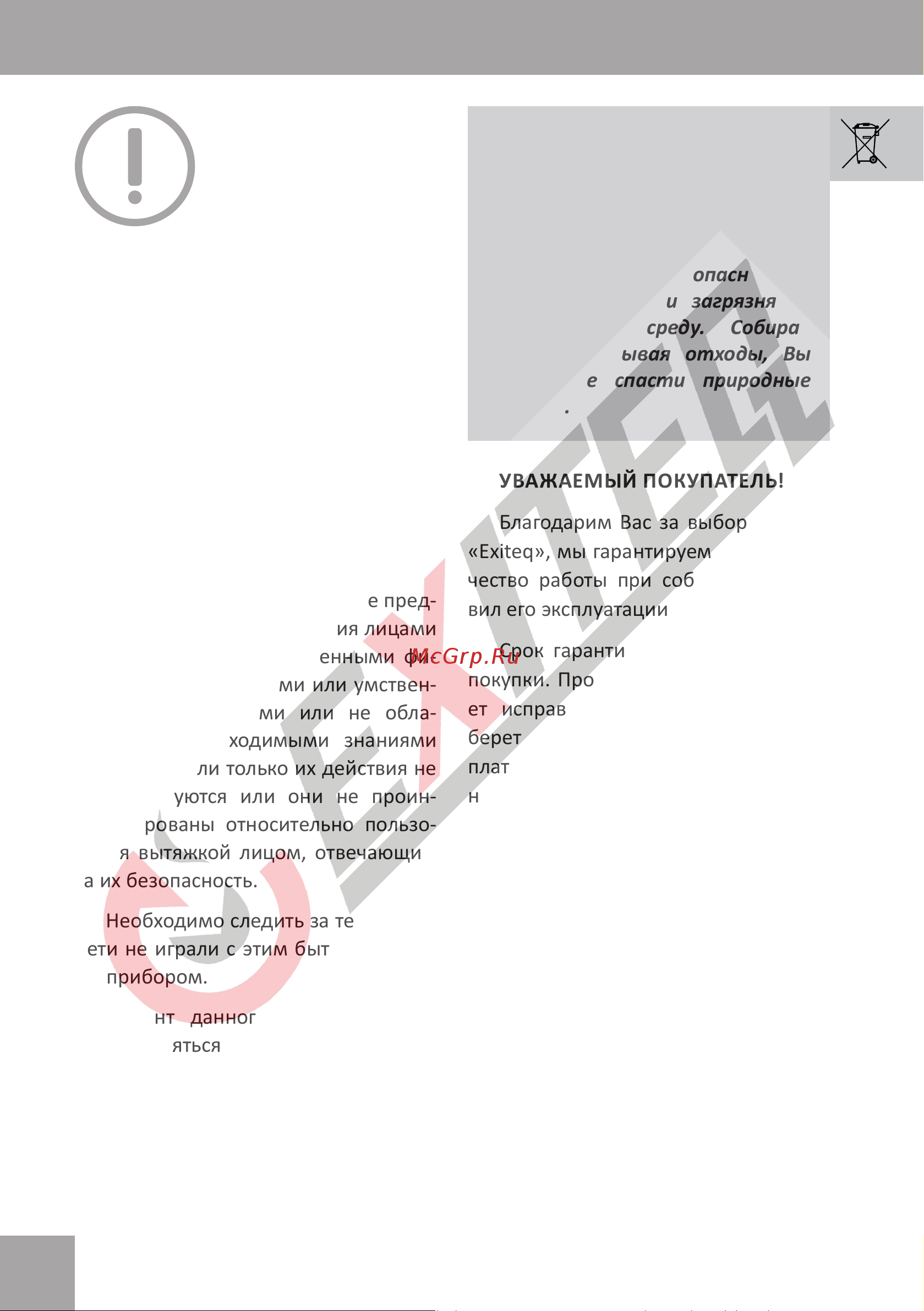 EXITEQ EX-1156 [4/24] Важная информация