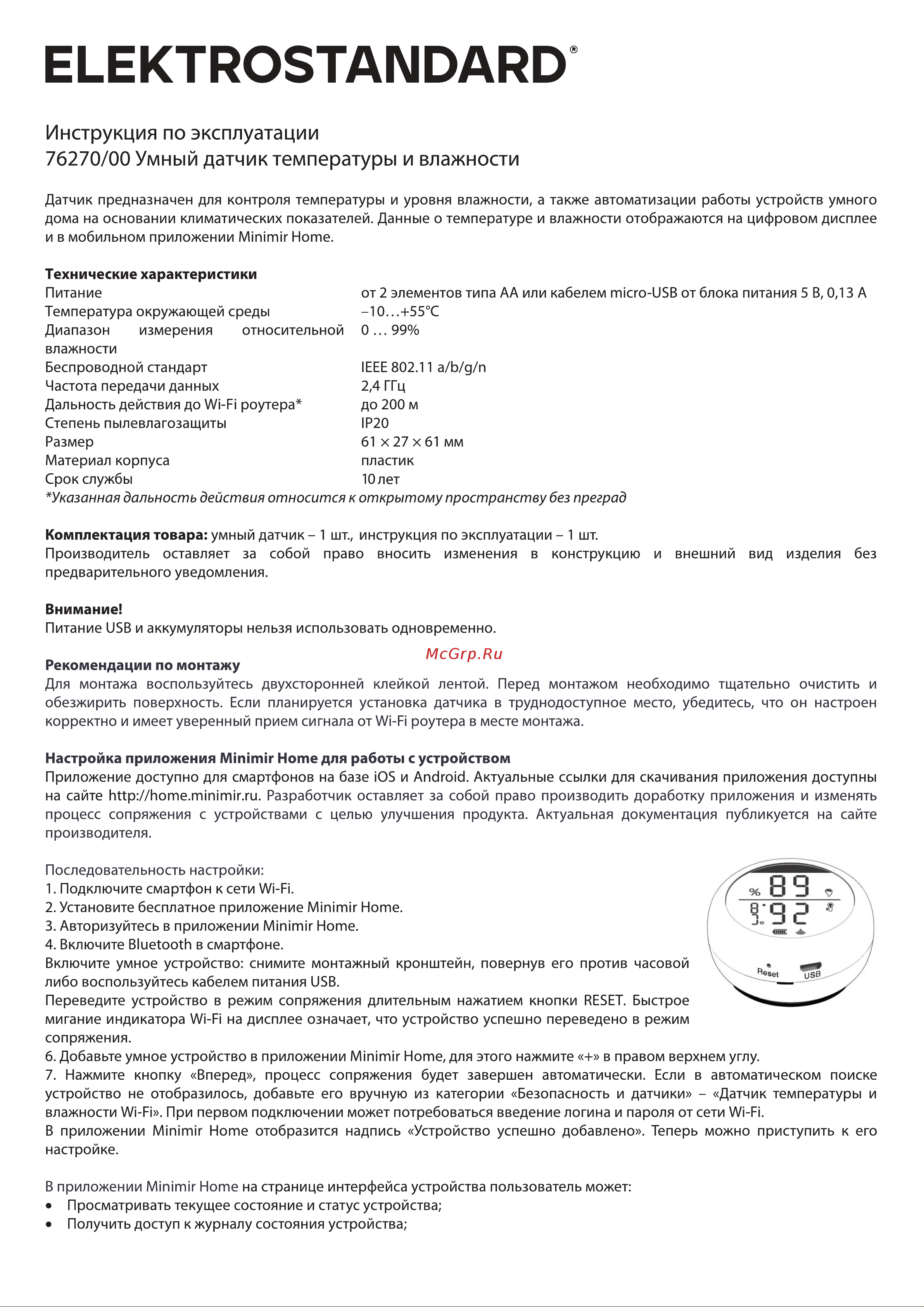 Elektrostandard 76270/00 Руководство по эксплуатации онлайн