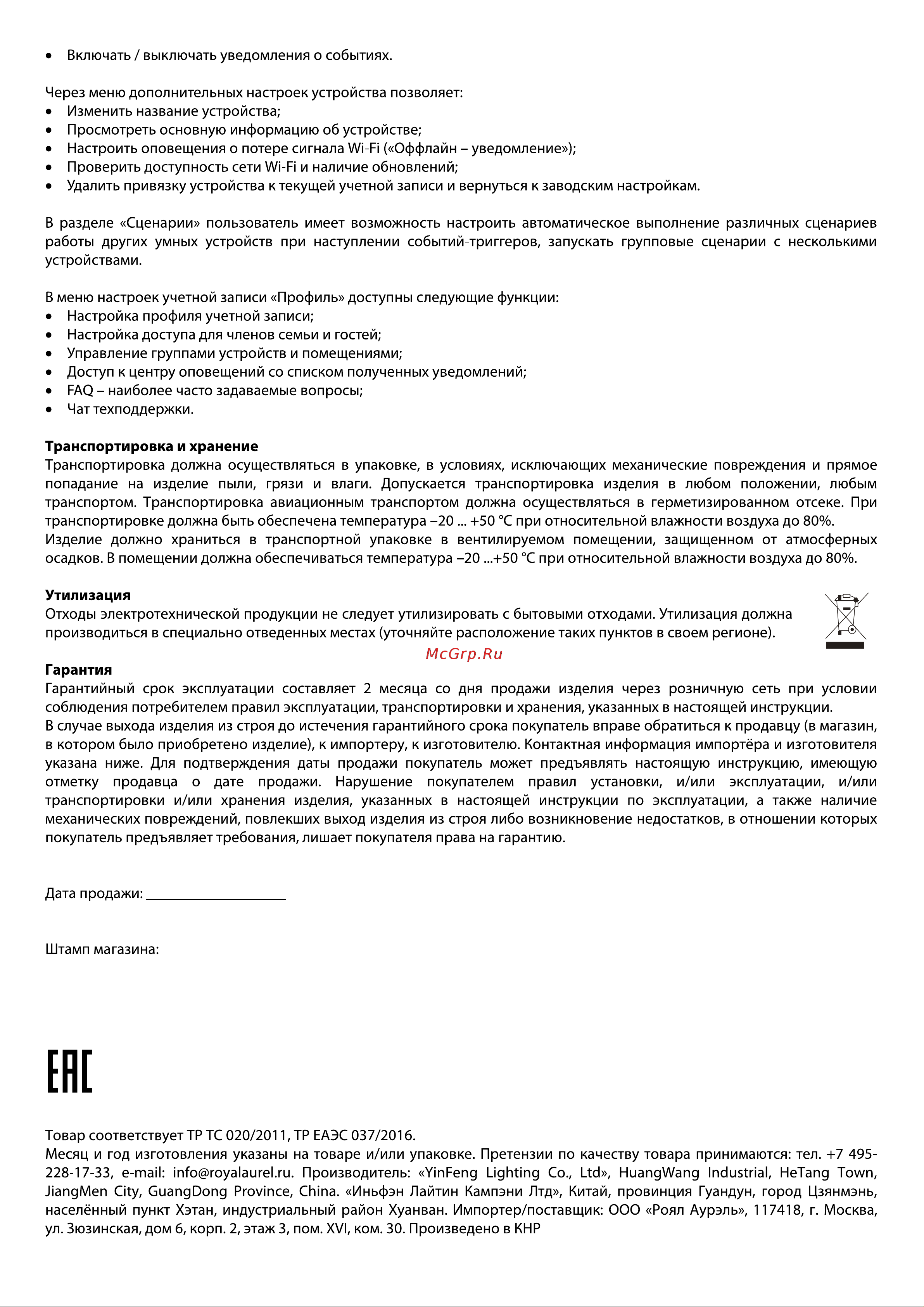 Elektrostandard 76270/00 Руководство по эксплуатации онлайн [2/2] 801445