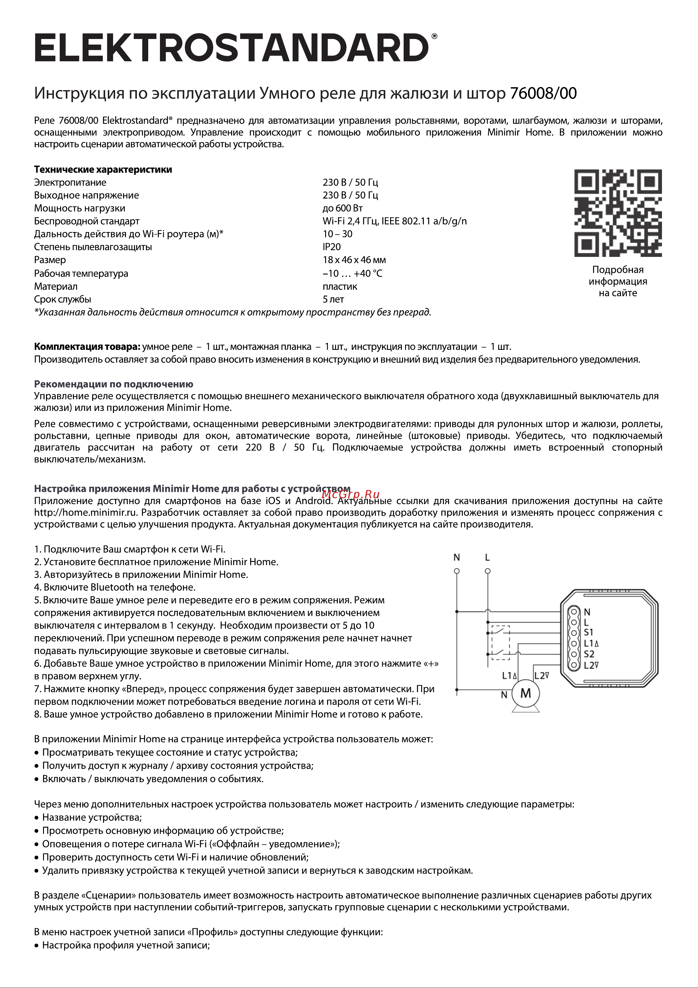 Elektrostandard 76008/00 Руководство по эксплуатации онлайн