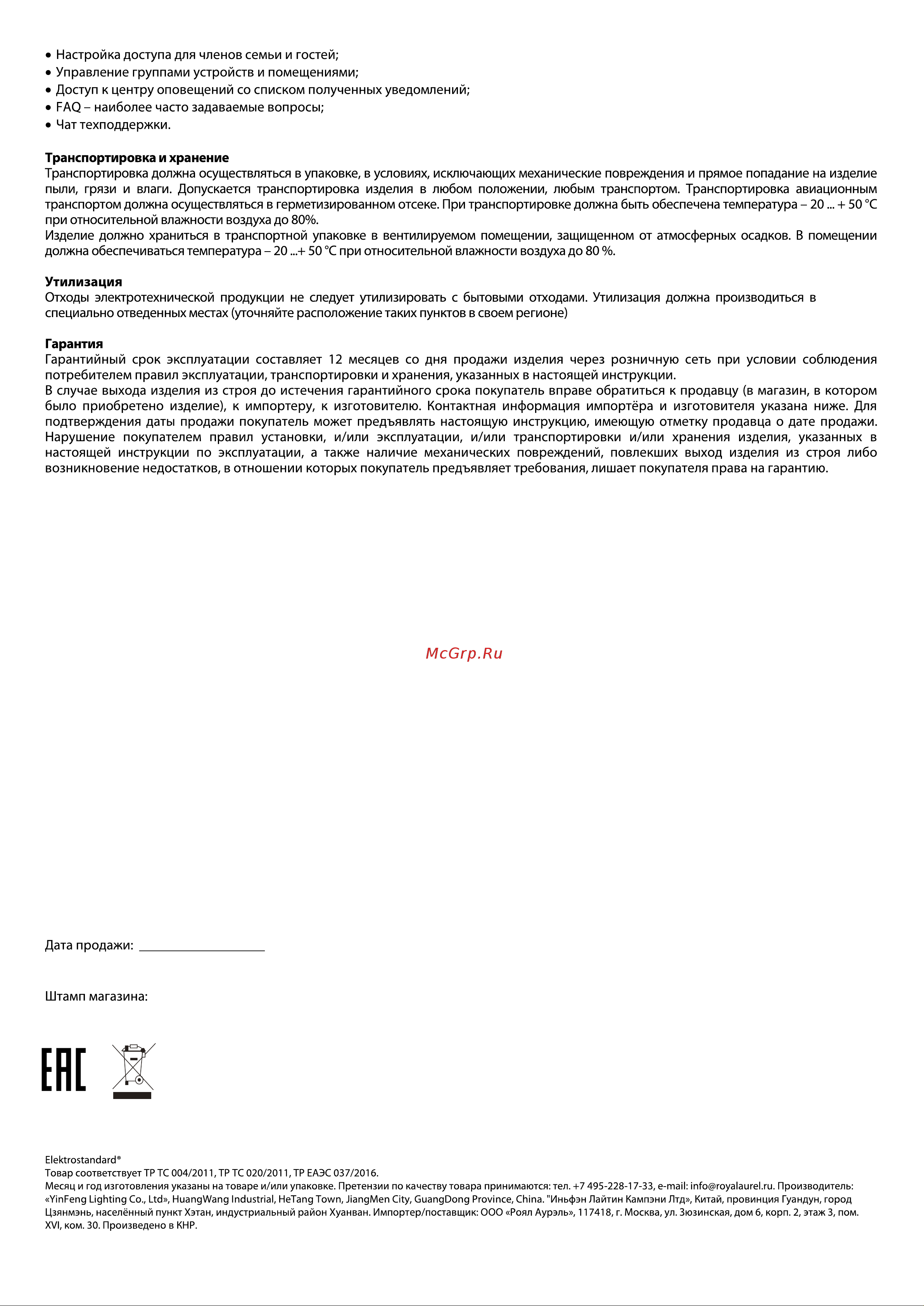 Elektrostandard 76008/00 Руководство по эксплуатации онлайн [2/2] 801447