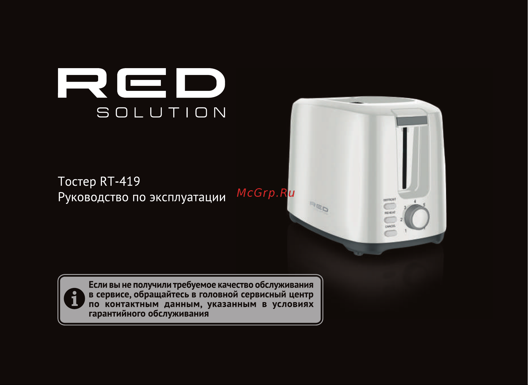 RED Solution RT-419 Руководство по эксплуатации онлайн