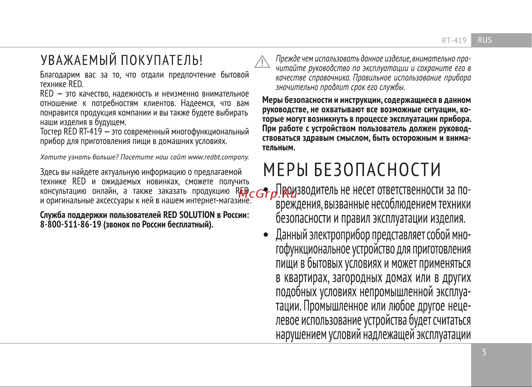 RED Solution RT-419 Руководство по эксплуатации онлайн [5/24] 801451