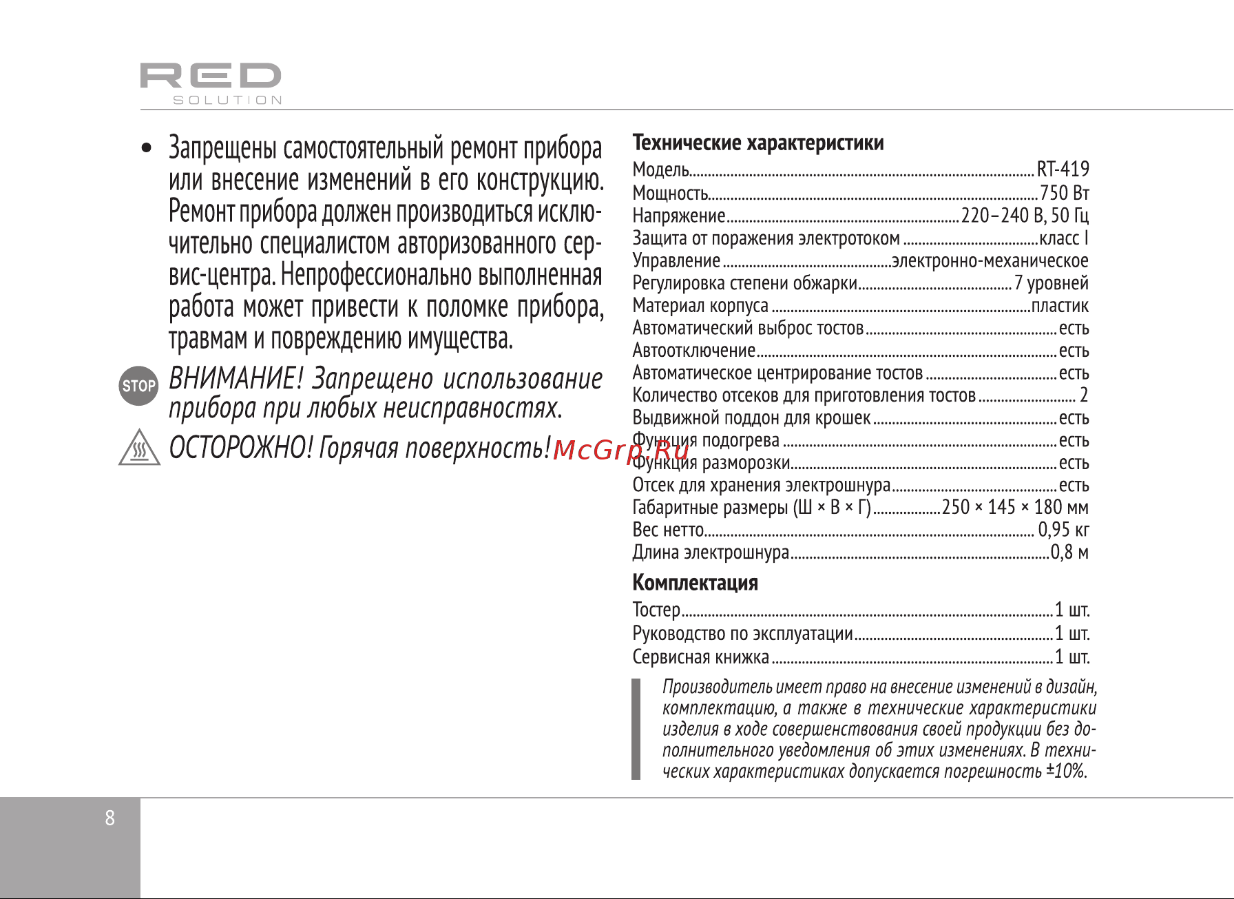 RED Solution RT-419 Руководство по эксплуатации онлайн [8/24] 801451
