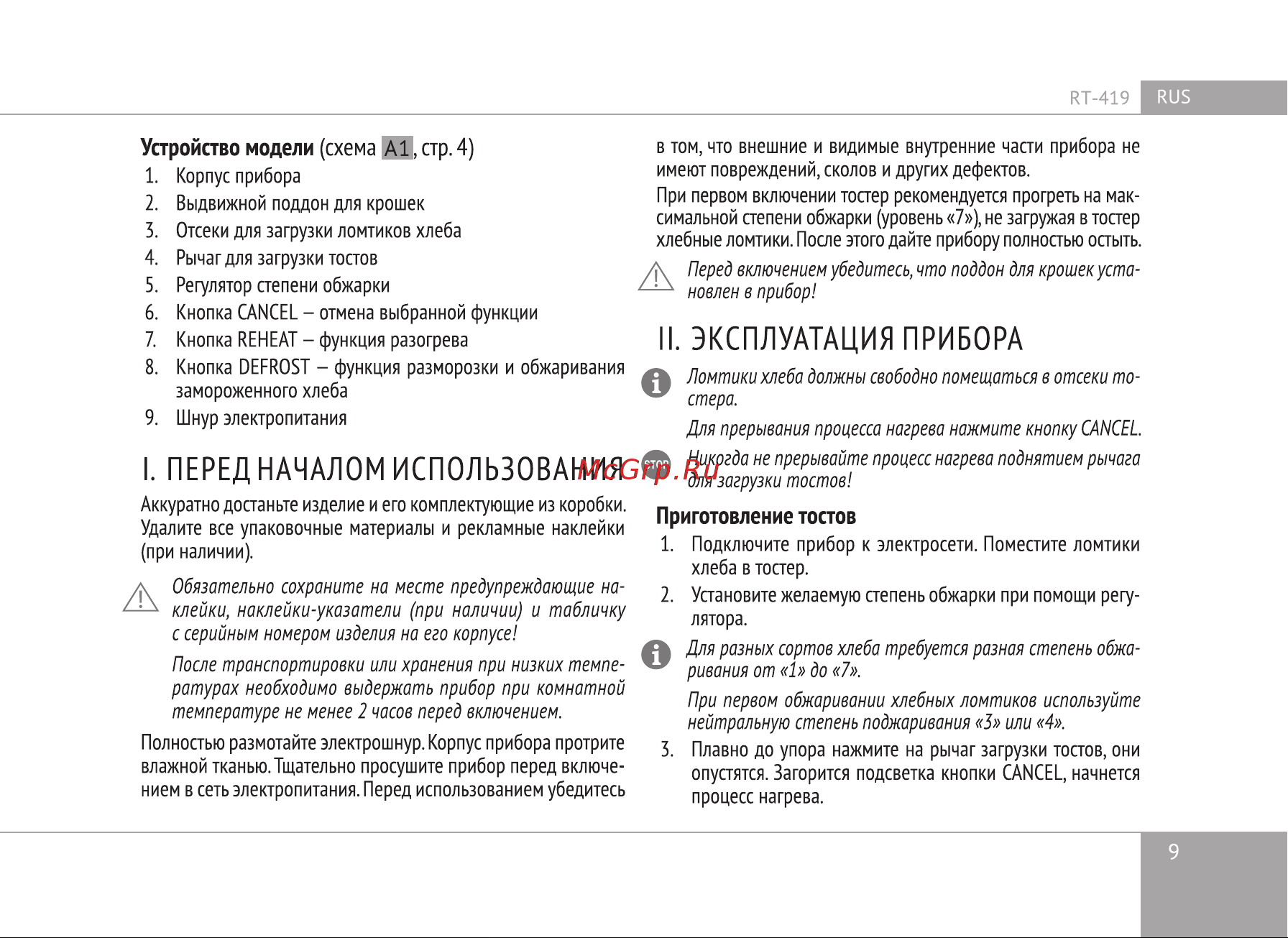 RED Solution RT-419 Руководство по эксплуатации онлайн [9/24] 801451