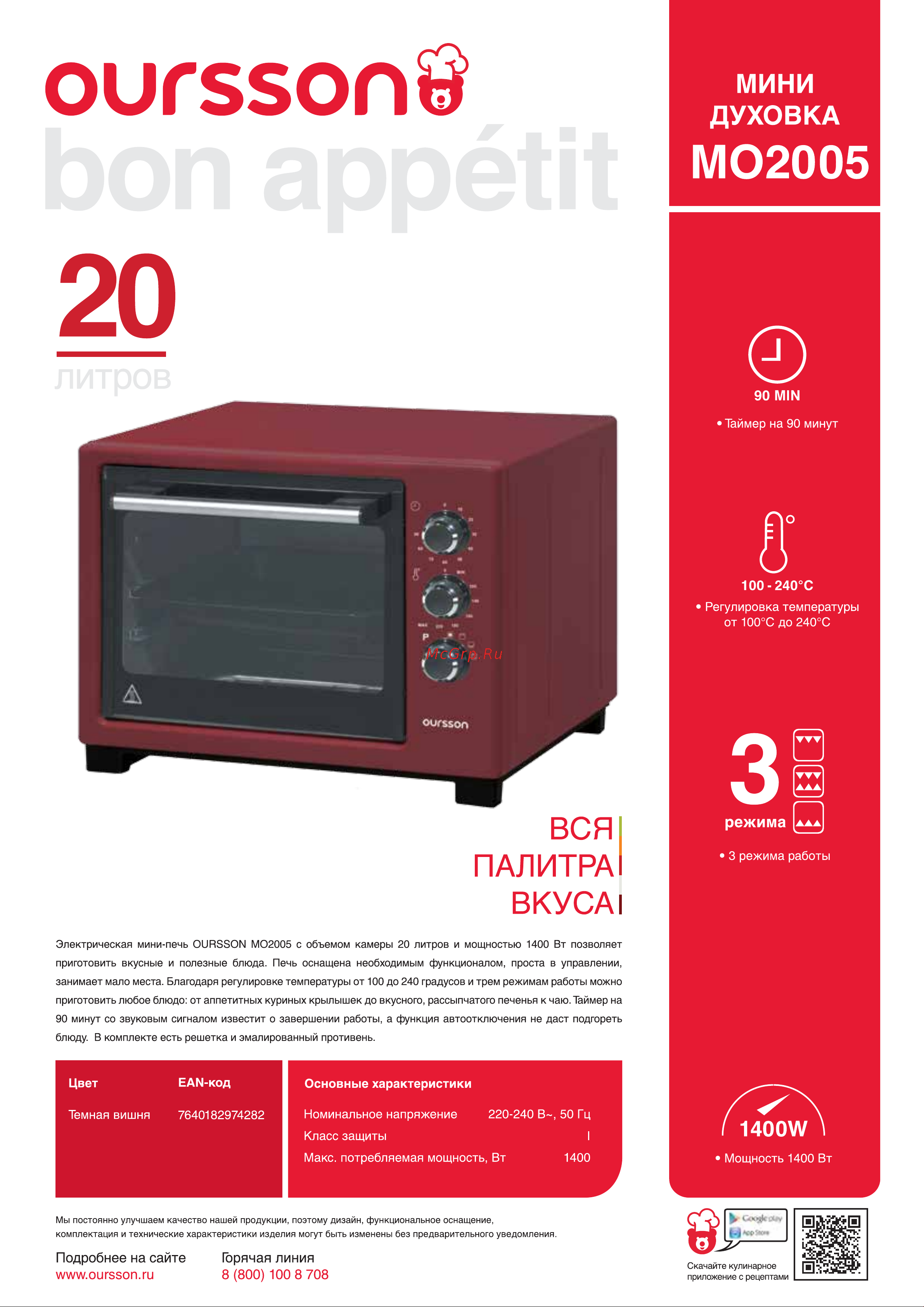 Oursson MO2005/DC Руководство по эксплуатации онлайн