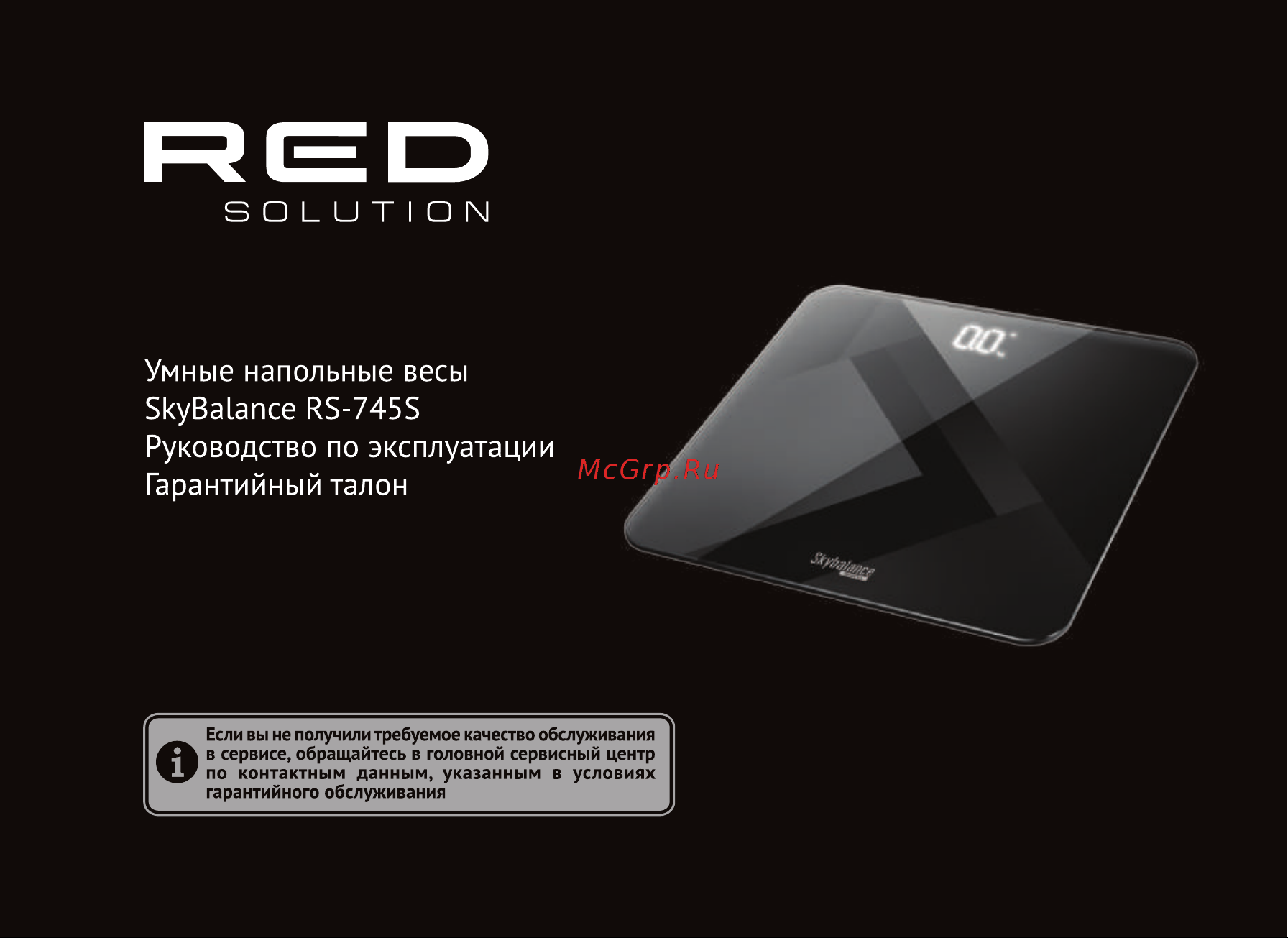 RED Solution Skybalance RS-745S Руководство по эксплуатации онлайн