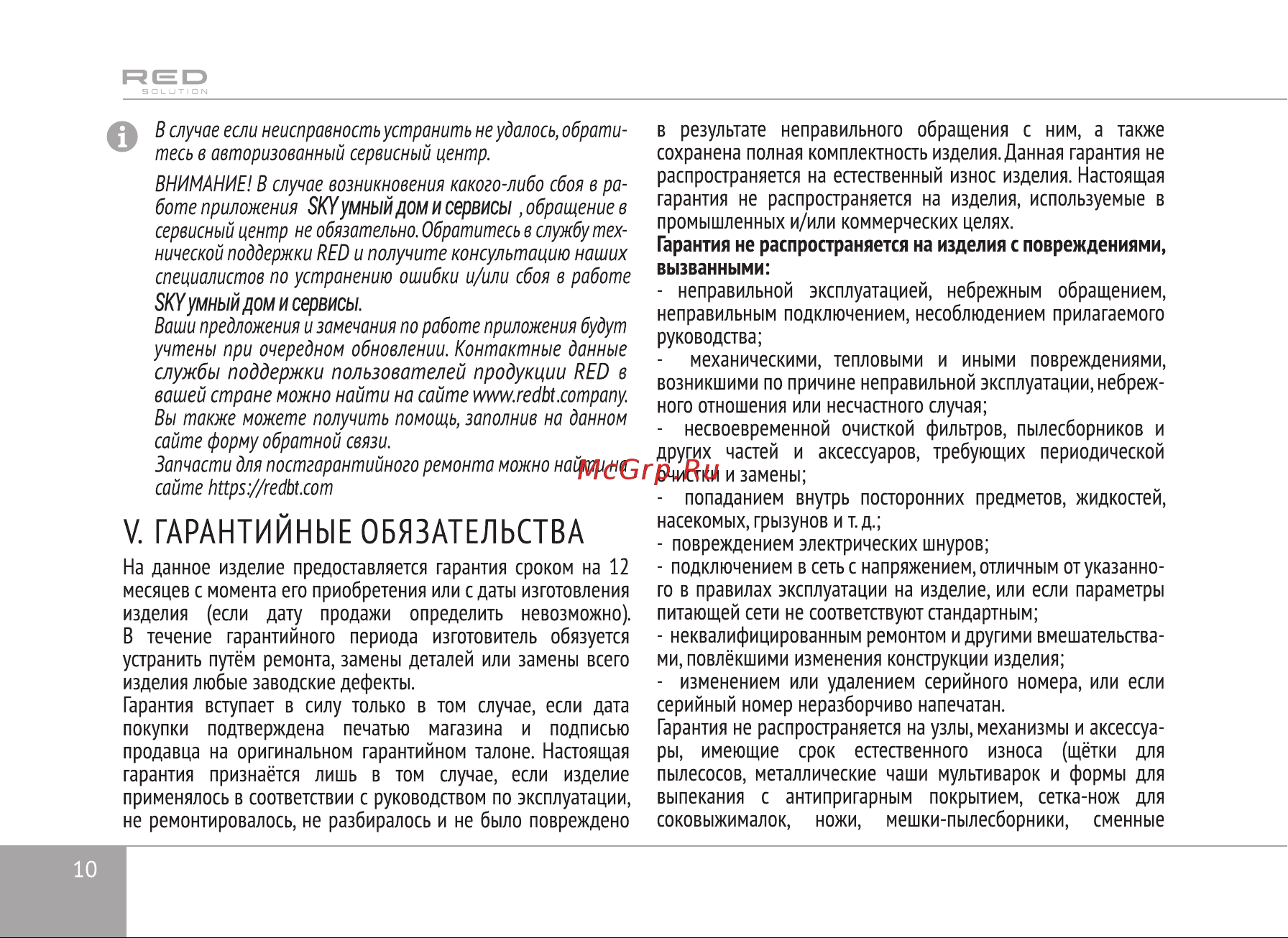 RED Solution Skybalance RS-745S Руководство по эксплуатации онлайн [10/20] 801457