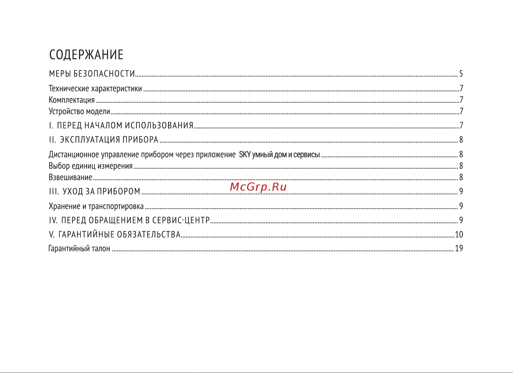 RED Solution Skybalance RS-745S Руководство по эксплуатации онлайн [3/20] 801457