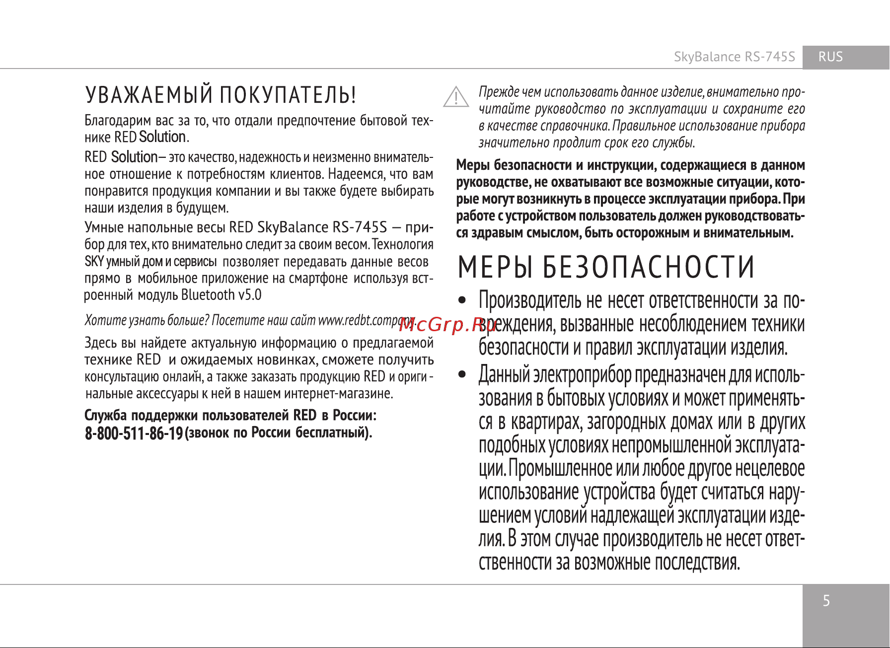 RED Solution Skybalance RS-745S Руководство по эксплуатации онлайн [5/20] 801457