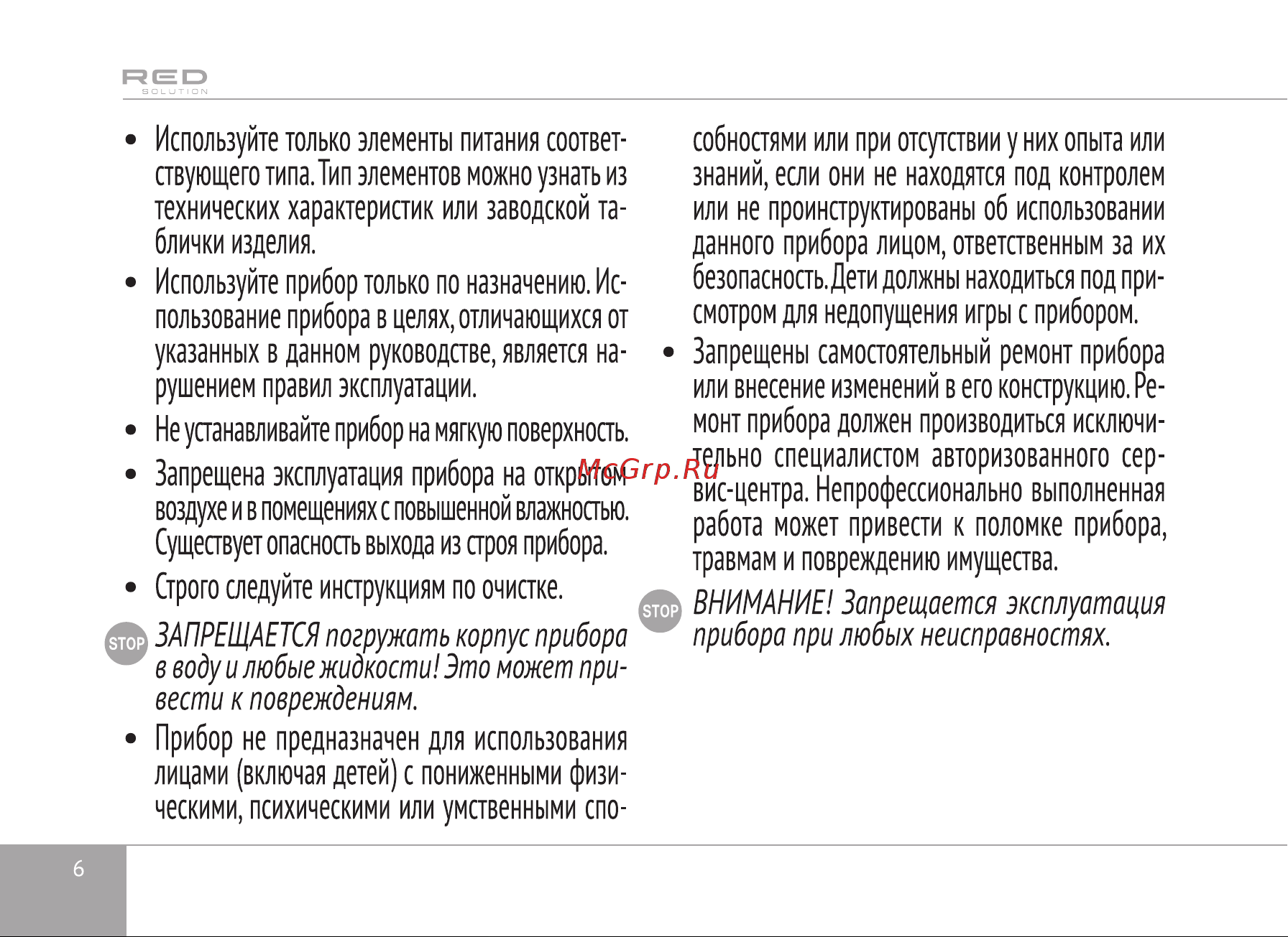 RED Solution Skybalance RS-745S Руководство по эксплуатации онлайн [6/20] 801457