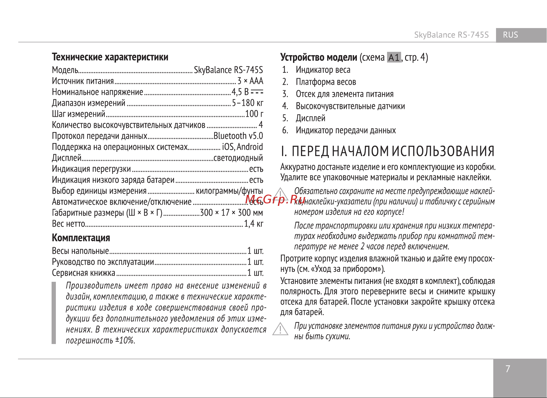 RED Solution Skybalance RS-745S Руководство по эксплуатации онлайн [7/20] 801457