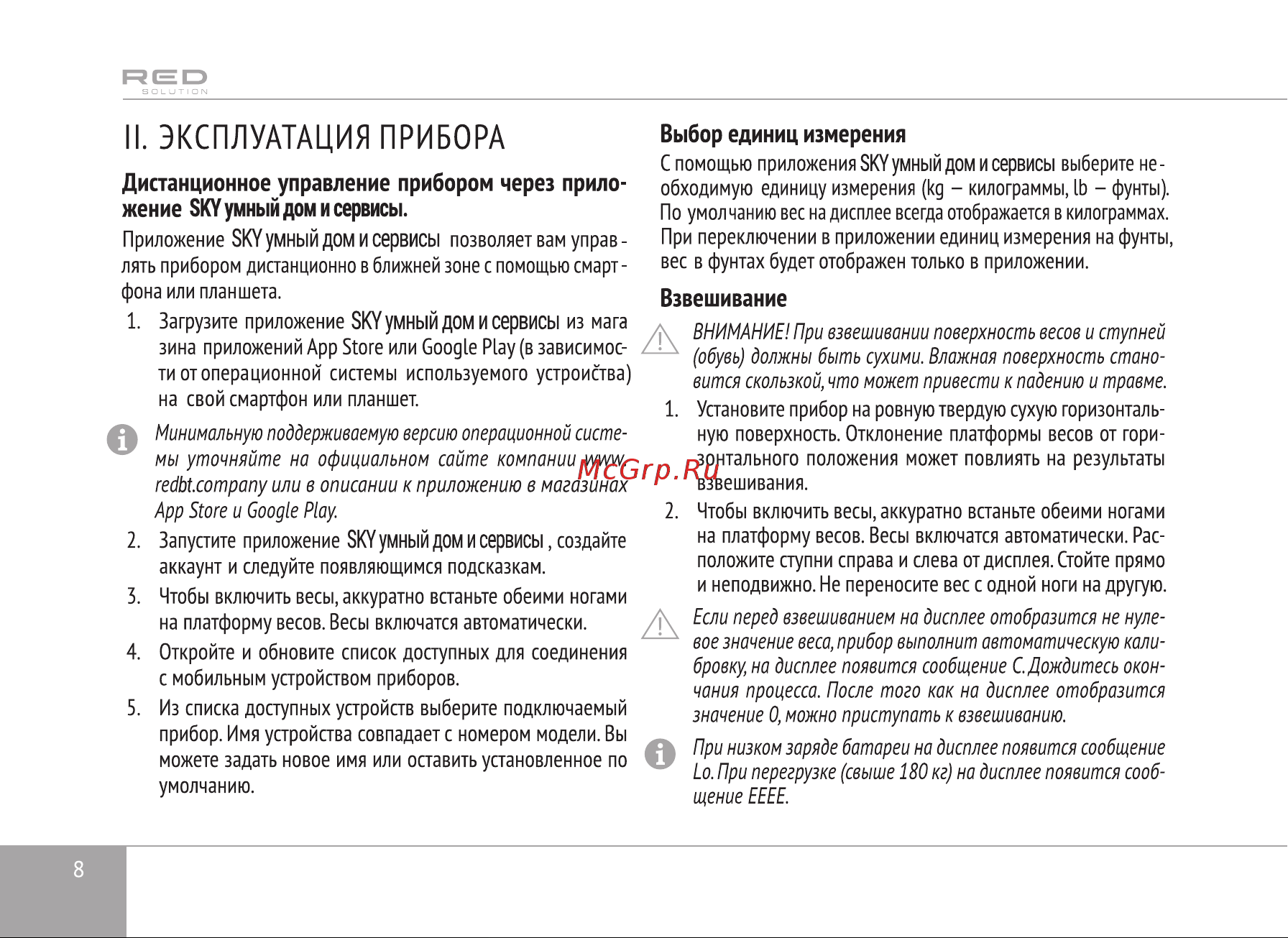 RED Solution Skybalance RS-745S Руководство по эксплуатации онлайн [8/20] 801457