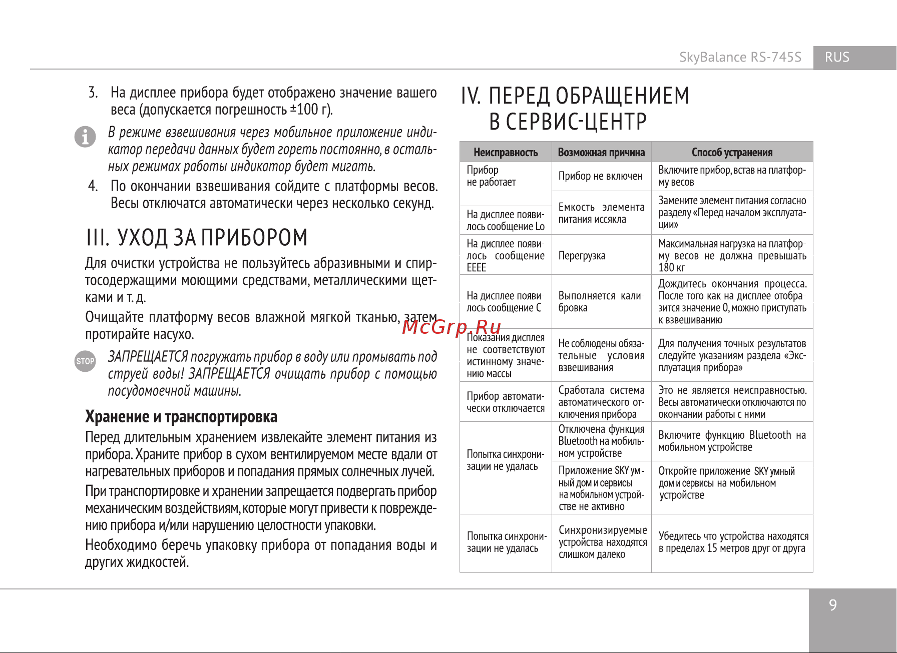 RED Solution Skybalance RS-745S Руководство по эксплуатации онлайн [9/20] 801457