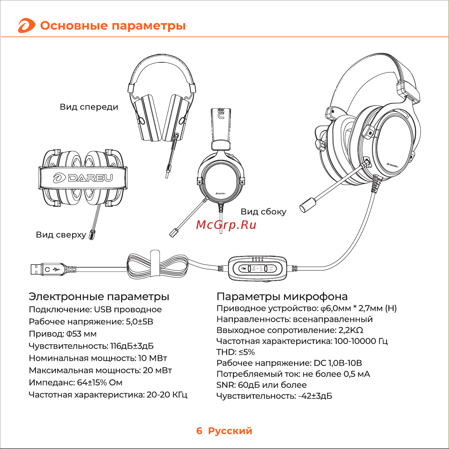 Dareu EH925s Pro Руководство по эксплуатации онлайн [7/10] 801493