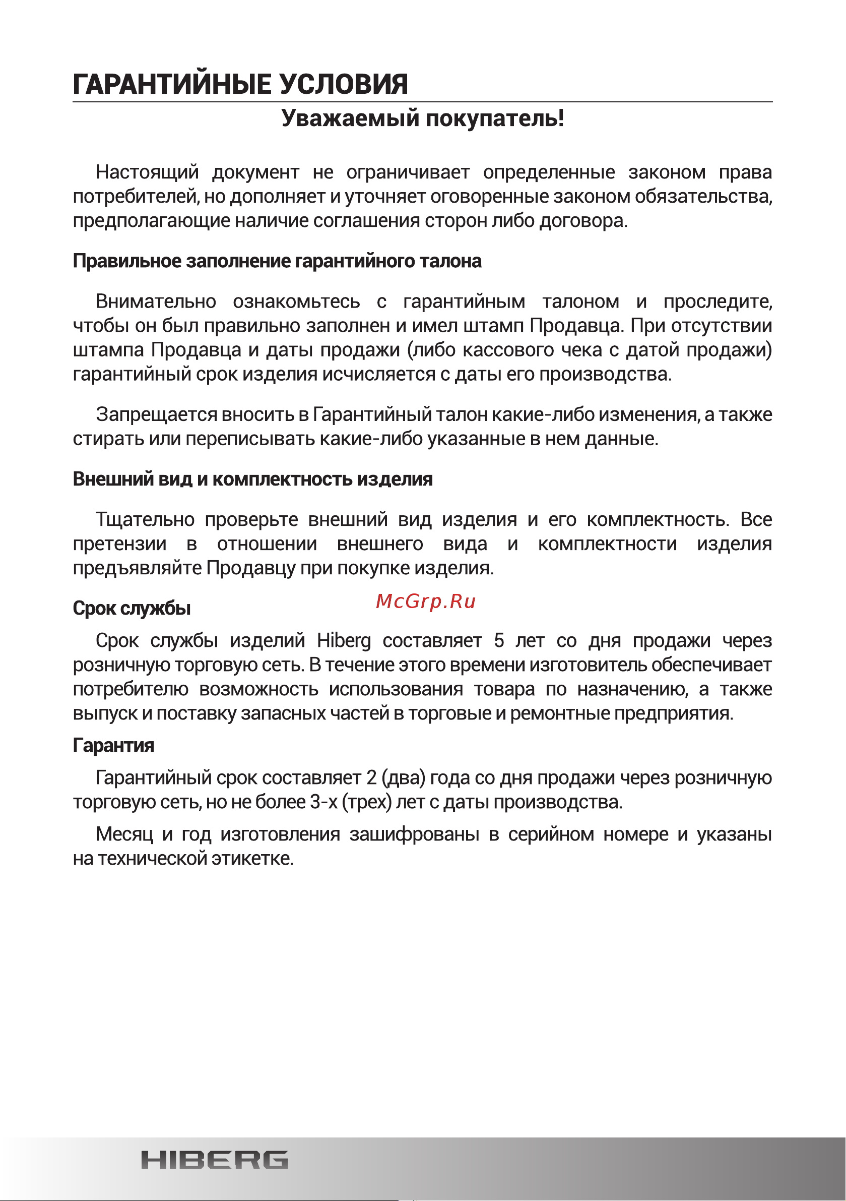 Hiberg VM 6145 W Руководство по эксплуатации онлайн [17/24] 801497