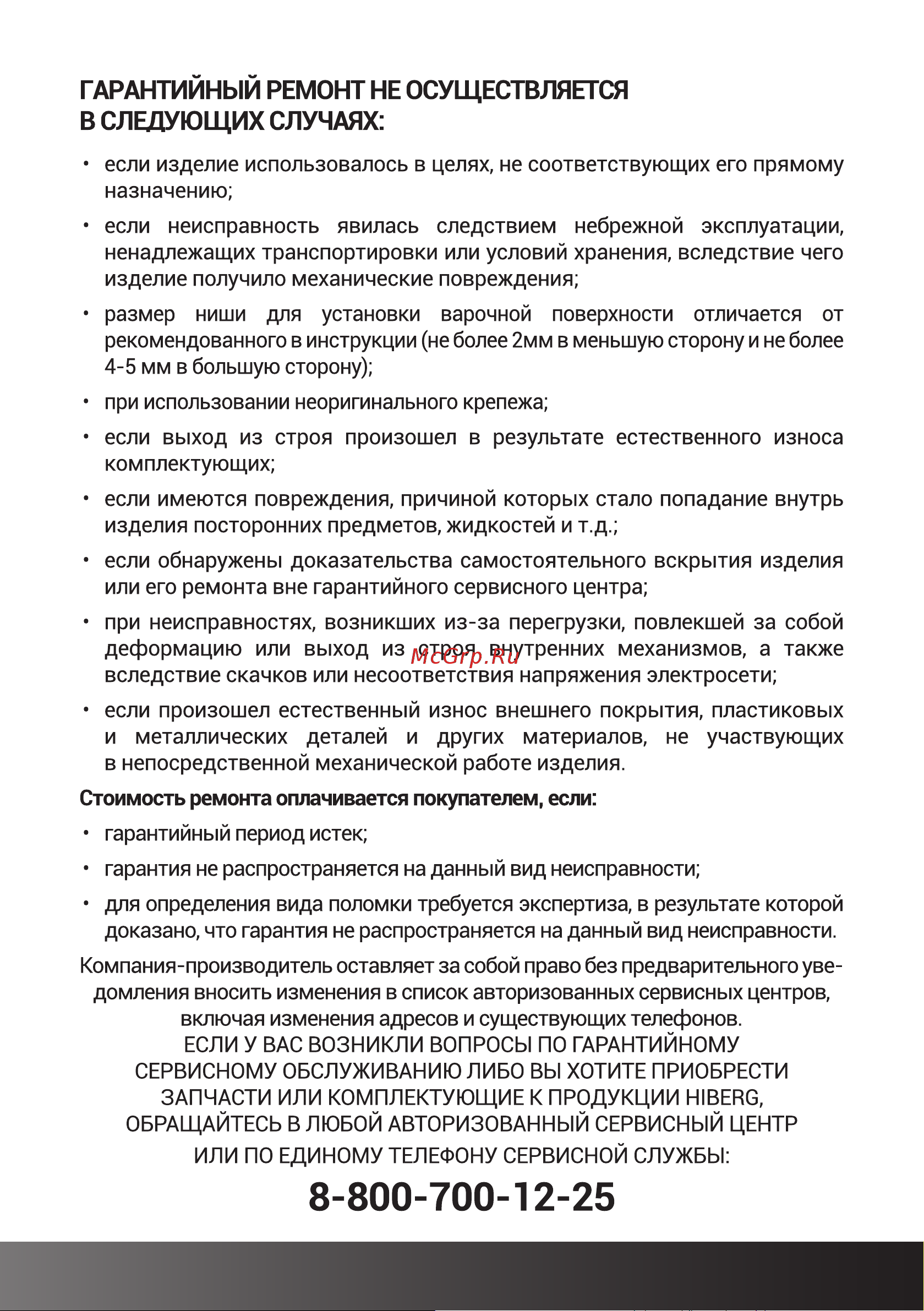 Hiberg VM 6145 W Руководство по эксплуатации онлайн [18/24] 801497