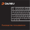 Dareu EK807G Black Руководство по эксплуатации