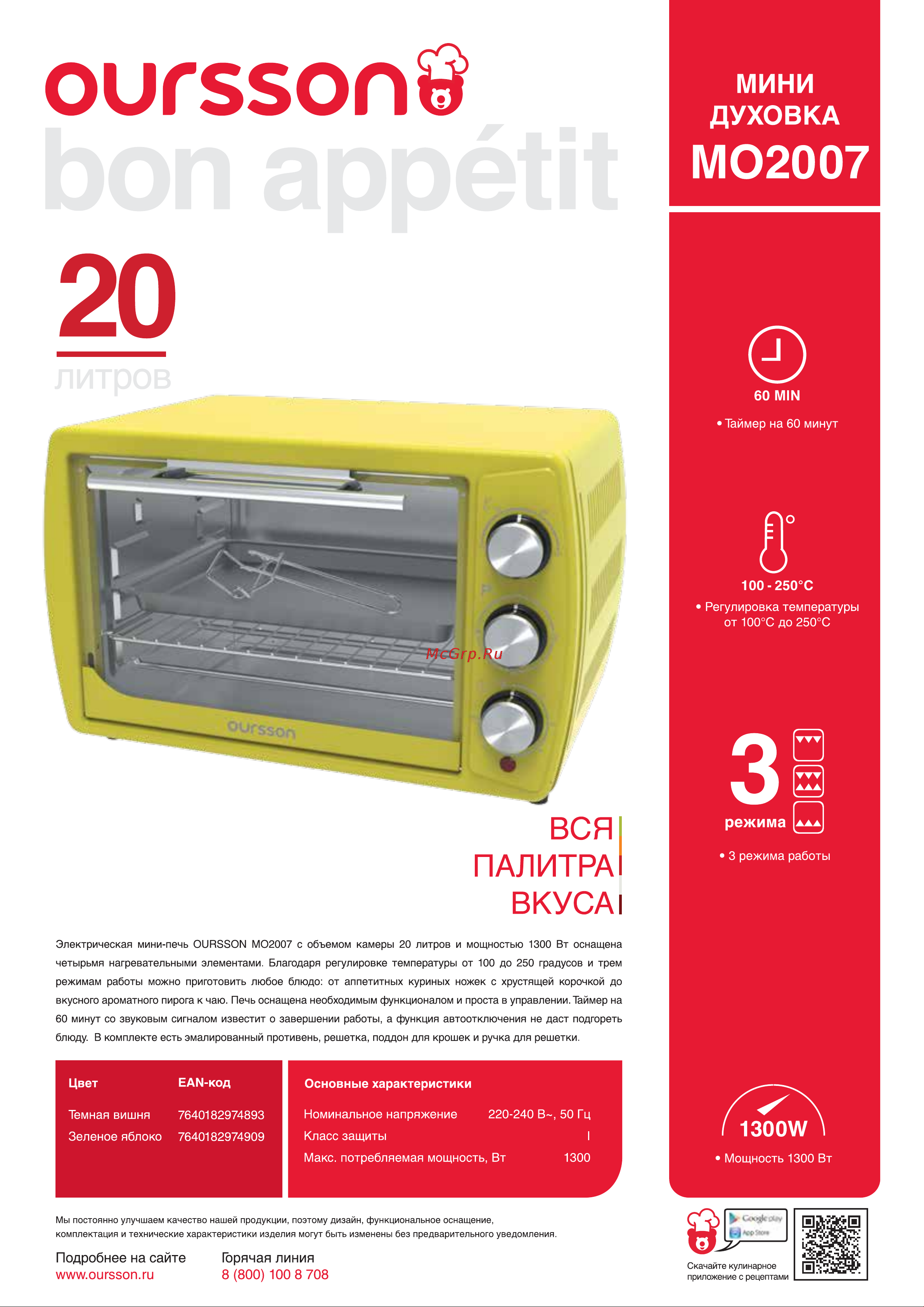 Oursson MO2007/DC Руководство по эксплуатации онлайн
