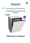 AKPO 18004 Руководство по эксплуатации
