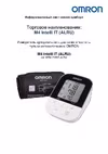 Omron M4 Intelli IT HEM-7155T-ALRU Руководство по эксплуатации