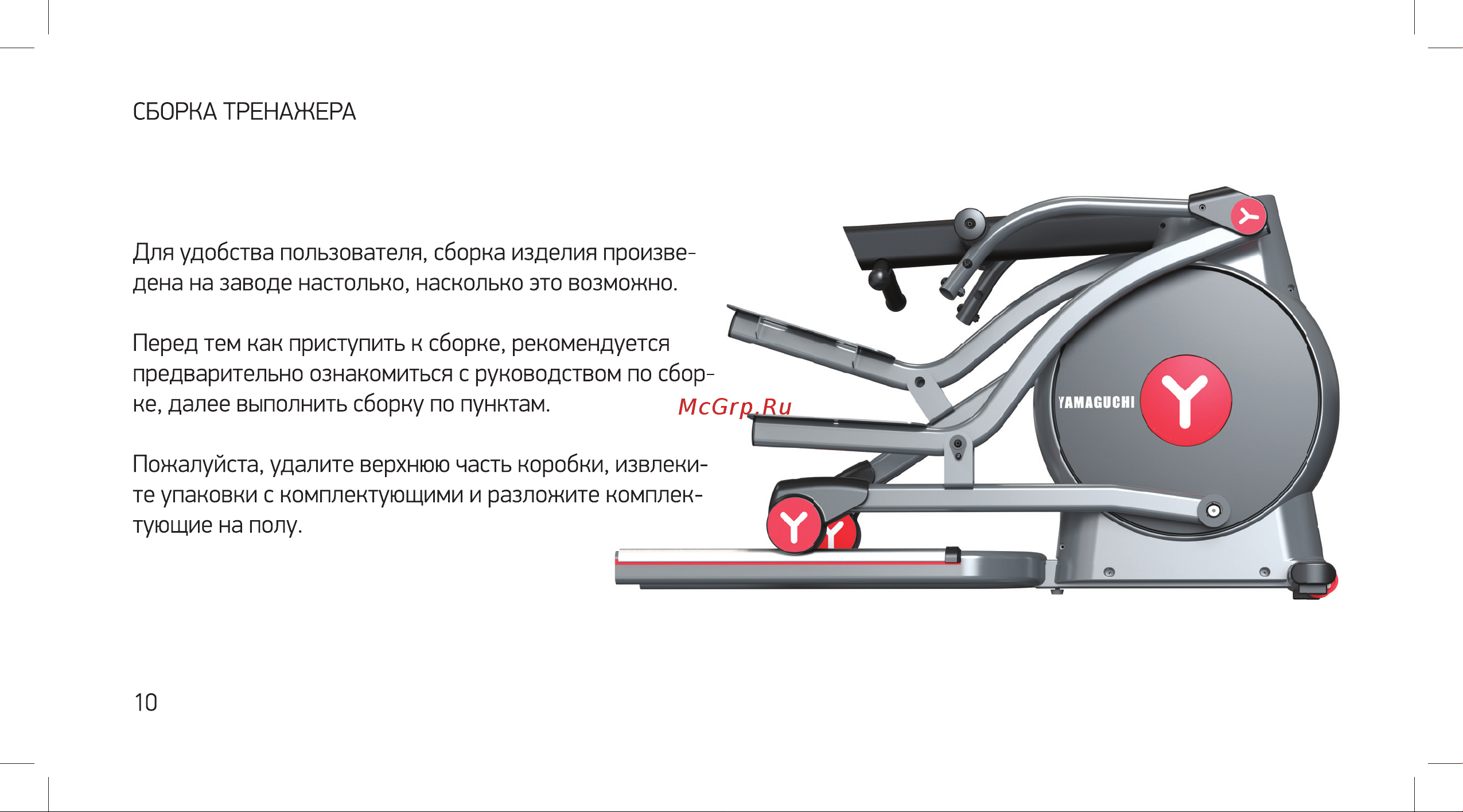 Yamaguchi Elliptic Руководство по эксплуатации онлайн [10/36] 801539
