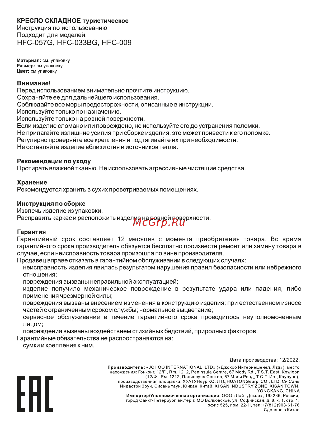 Greenhouse HFC-033BG Руководство по эксплуатации онлайн