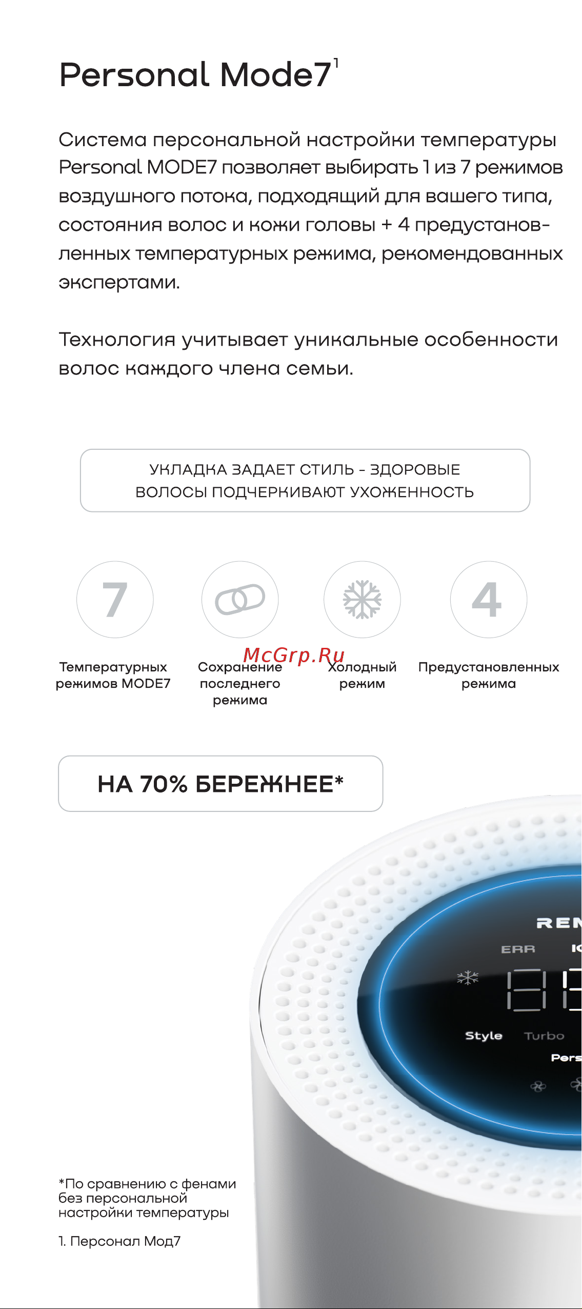 Remez RMB-708B белый Руководство по эксплуатации онлайн [6/20] 801554
