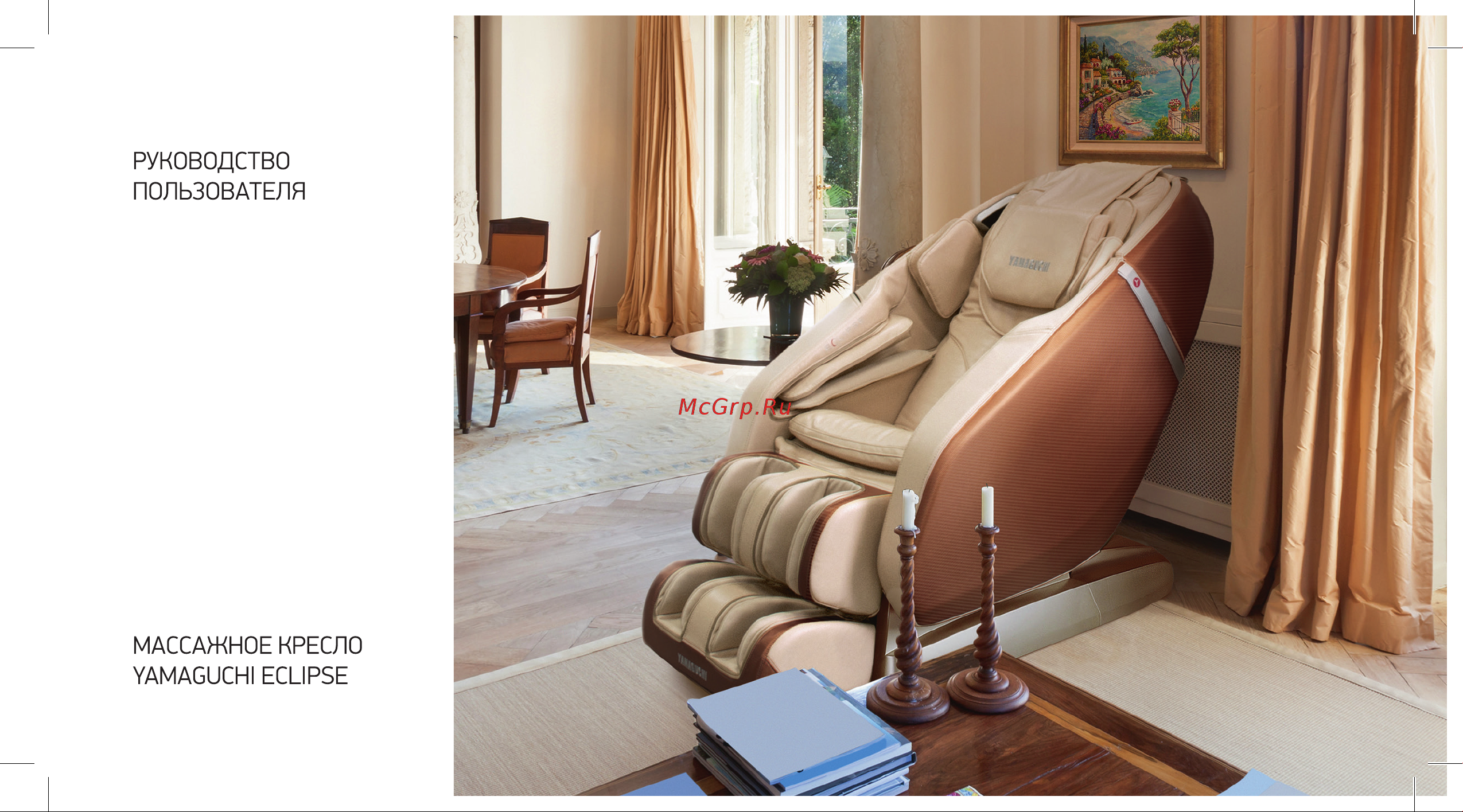 Yamaguchi Eclipse Beige Руководство по эксплуатации онлайн