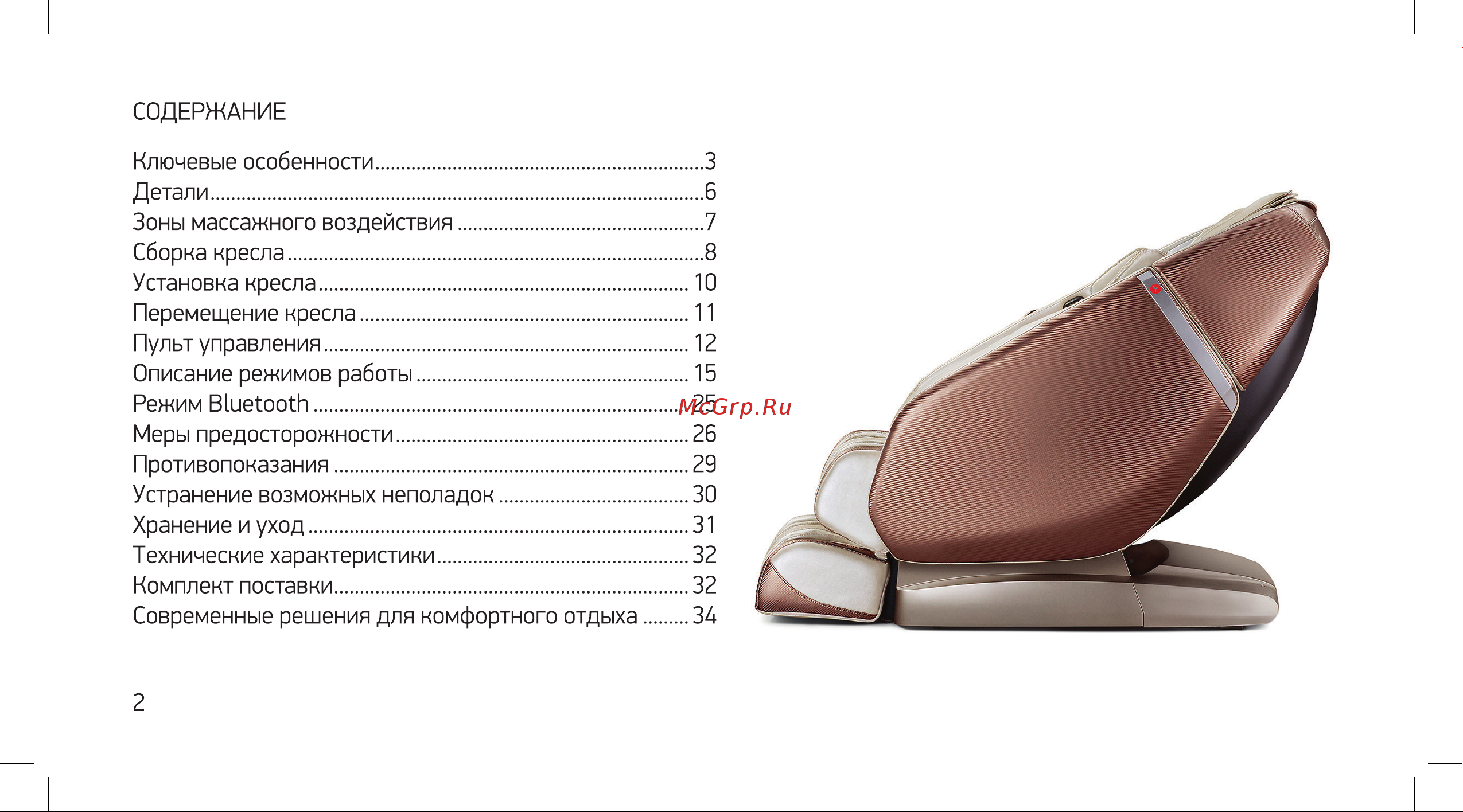 Yamaguchi Eclipse Beige Руководство по эксплуатации онлайн [2/36] 801561