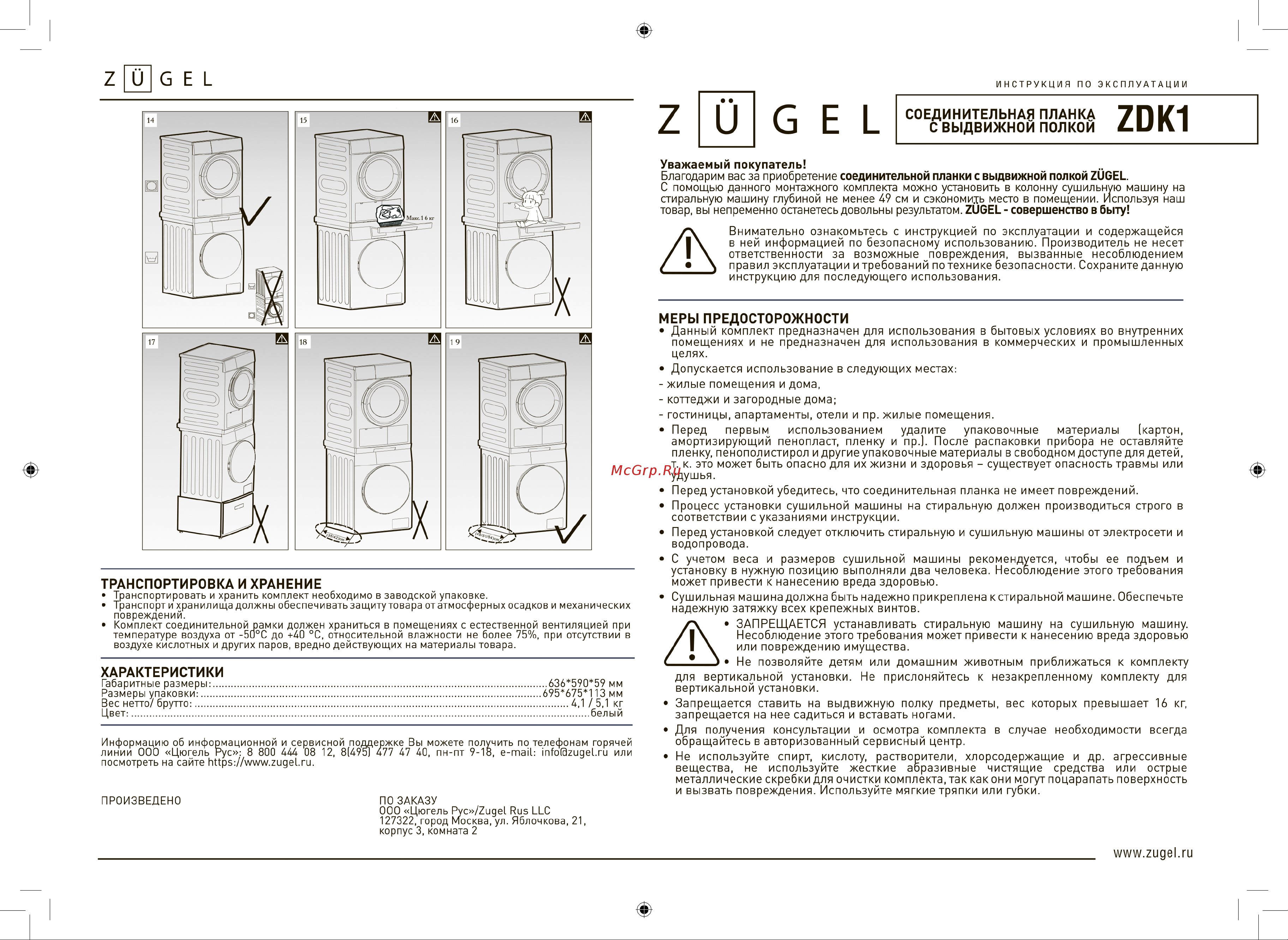 ZUGEL ZDK1 Руководство по эксплуатации онлайн